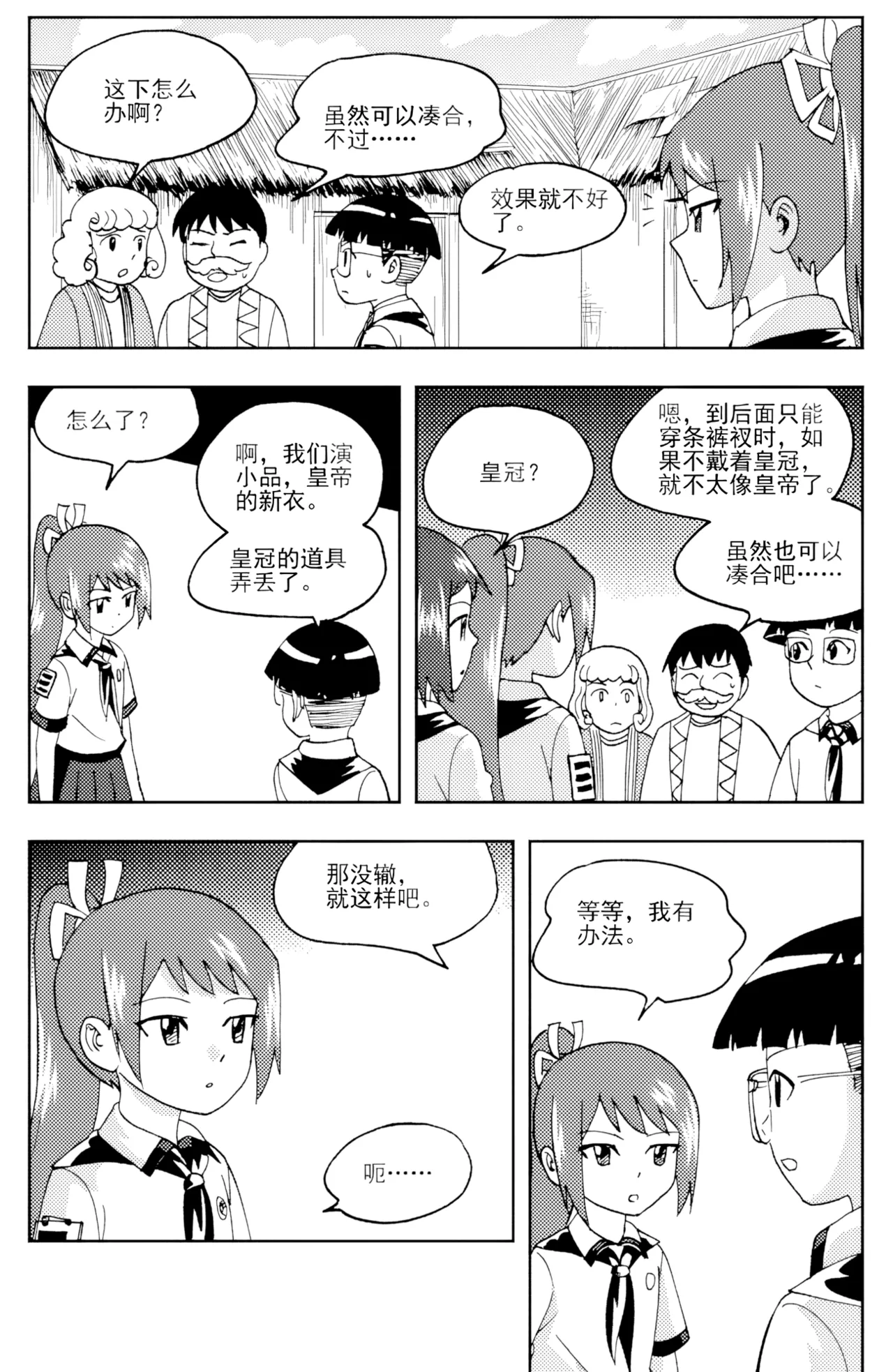 [ZCloud]Audience with Her Majesty the Queen II Vol. 6 | All Hail Empress Her Majesty II[Chinese] [upscaled] Page 84