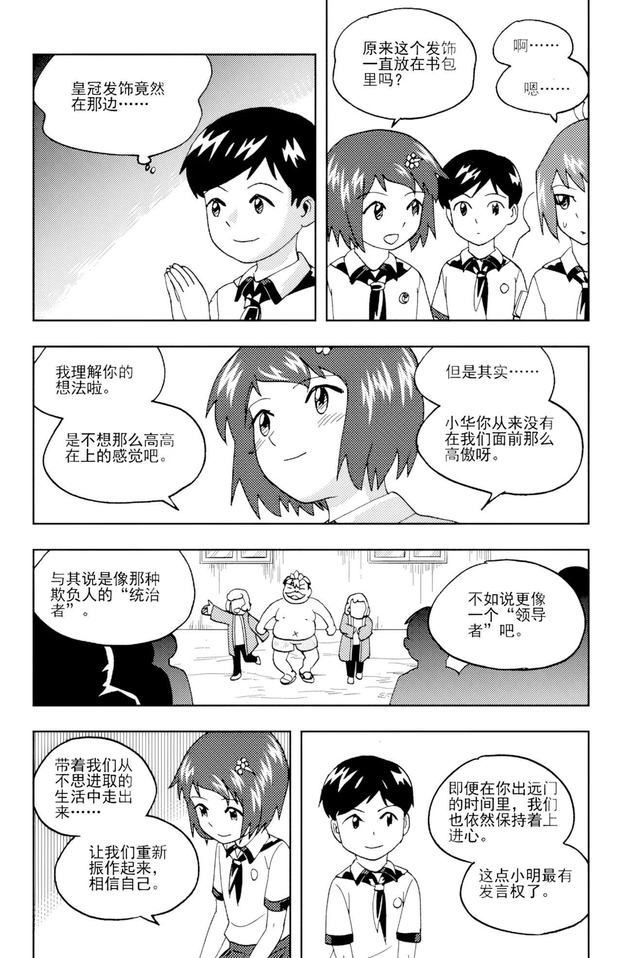 [ZCloud]Audience with Her Majesty the Queen II Vol. 6 | All Hail Empress Her Majesty II[Chinese] [upscaled] Page 86