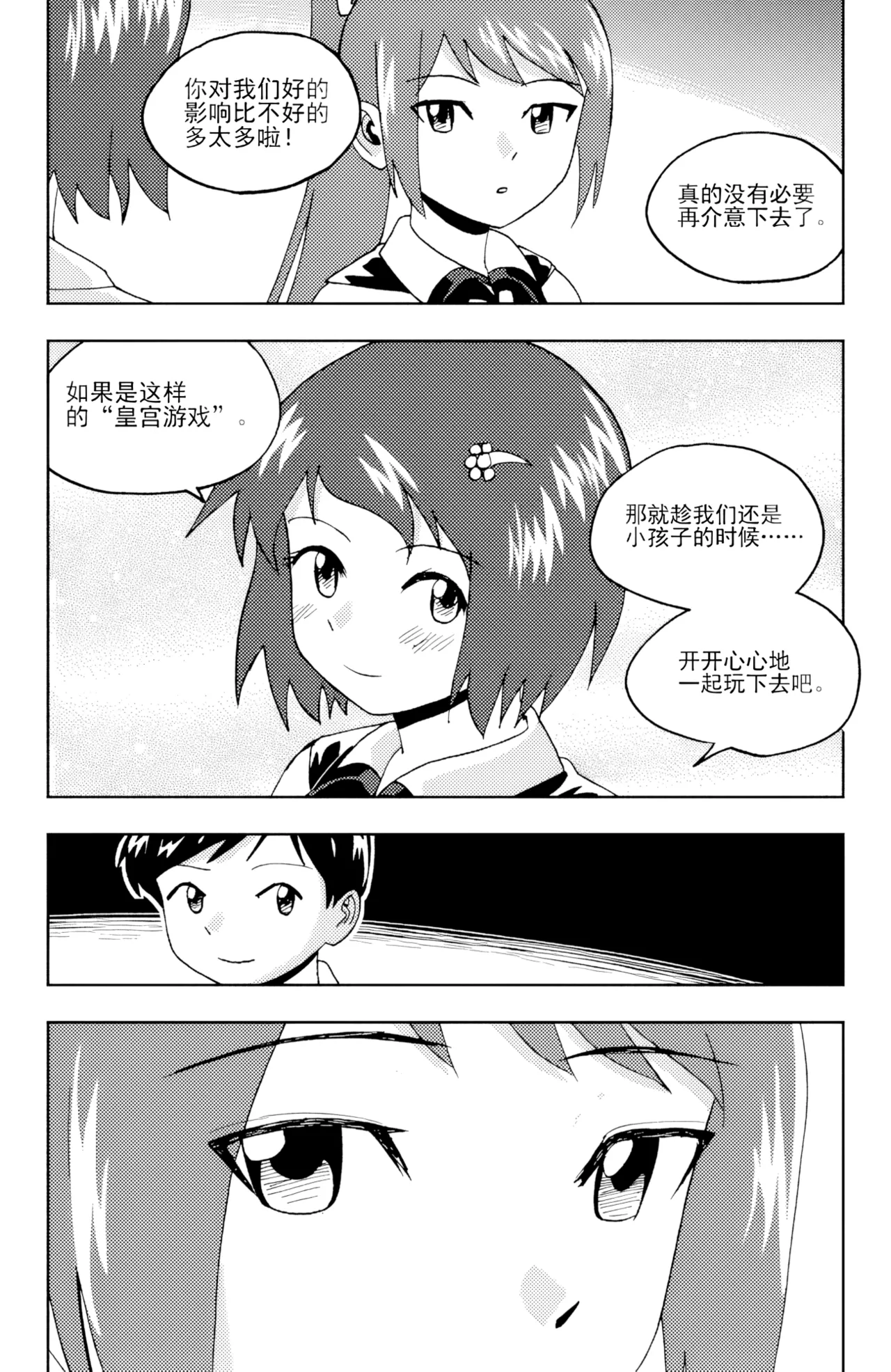 [ZCloud]Audience with Her Majesty the Queen II Vol. 6 | All Hail Empress Her Majesty II[Chinese] [upscaled] Page 87