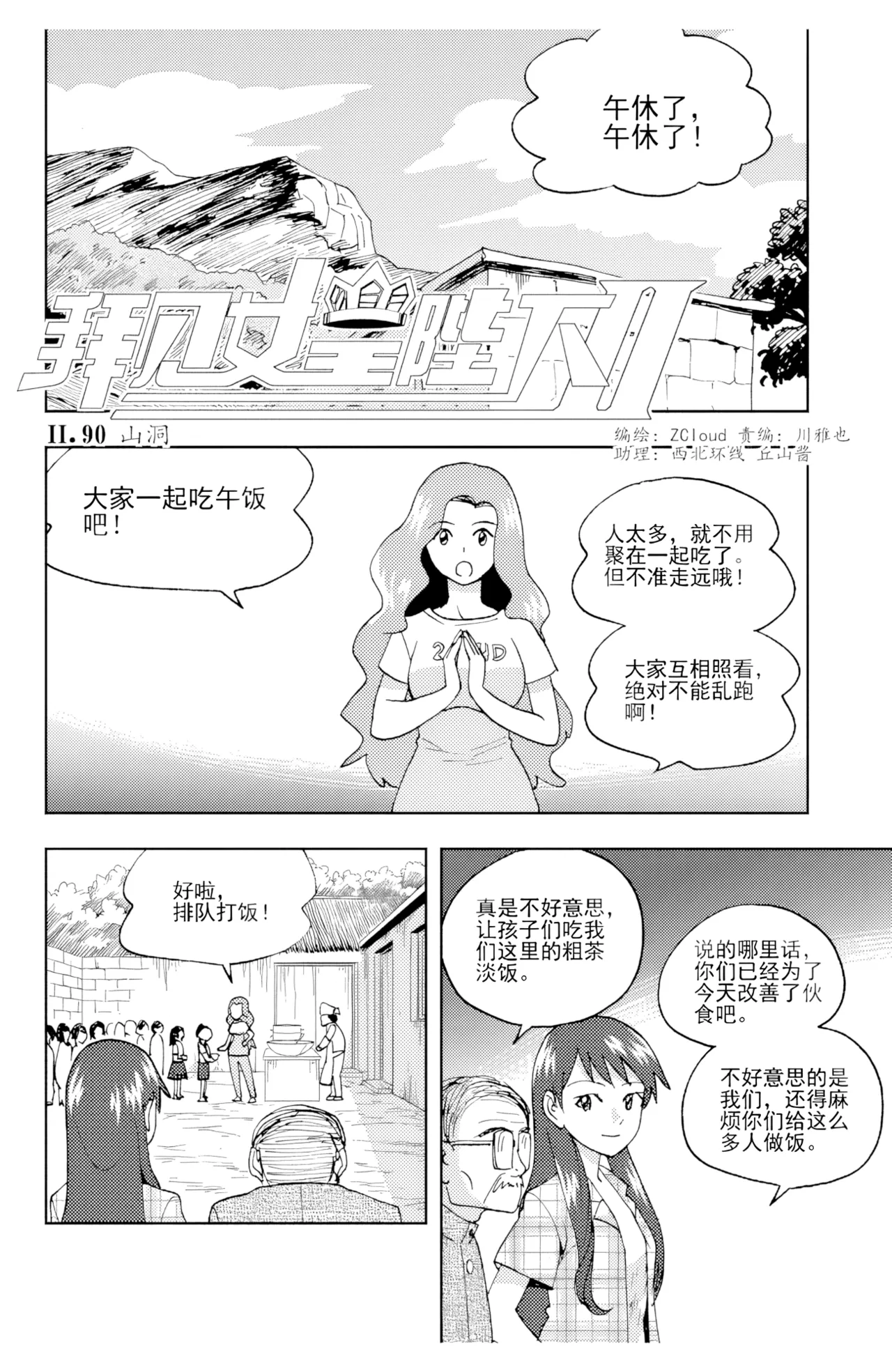 [ZCloud]Audience with Her Majesty the Queen II Vol. 6 | All Hail Empress Her Majesty II[Chinese] [upscaled] Page 89
