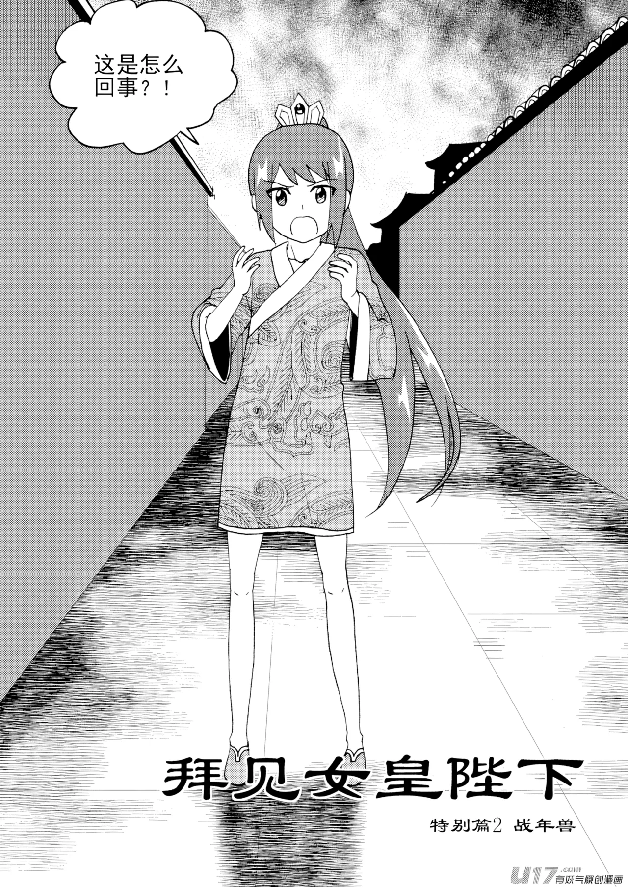 [ZCloud]Audience with Her Majesty the Queen II Vol. 7 | All Hail Empress Her Majesty II[Chinese] [upscaled] Page 100