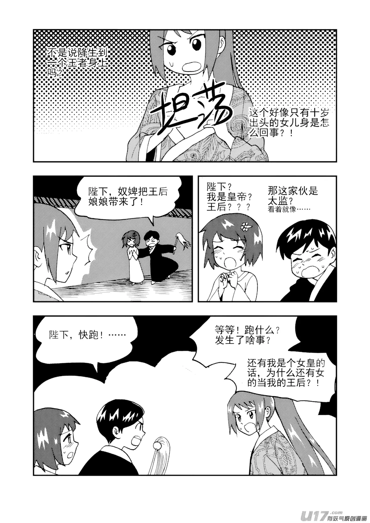 [ZCloud]Audience with Her Majesty the Queen II Vol. 7 | All Hail Empress Her Majesty II[Chinese] [upscaled] Page 101