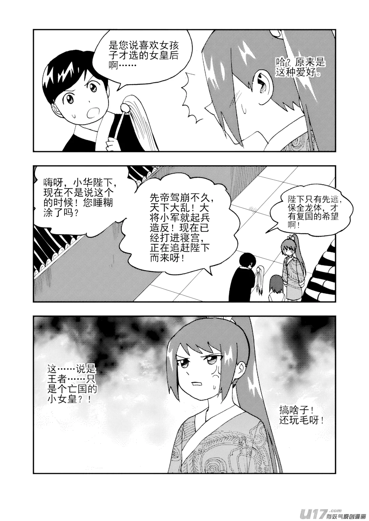 [ZCloud]Audience with Her Majesty the Queen II Vol. 7 | All Hail Empress Her Majesty II[Chinese] [upscaled] Page 102