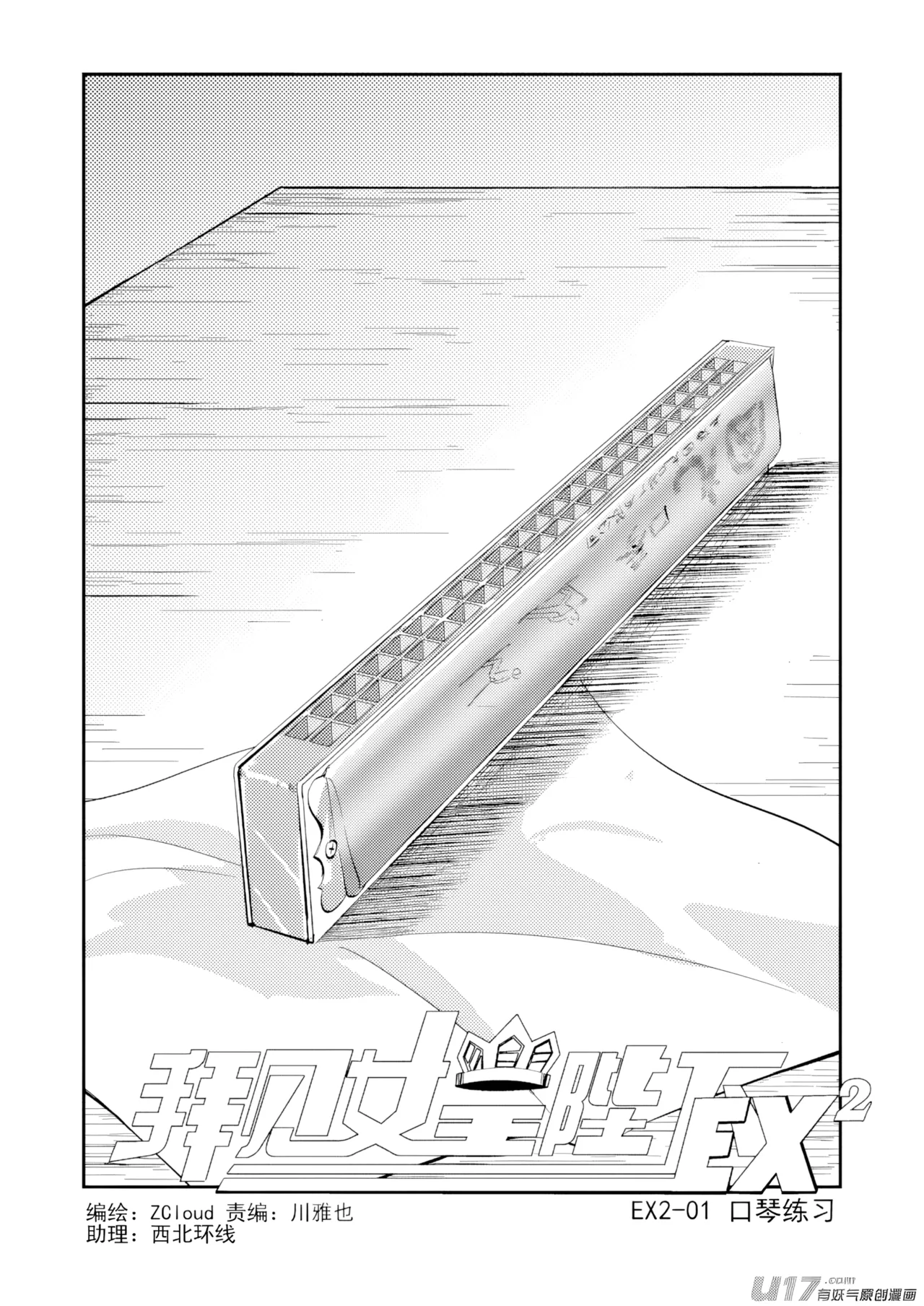 [ZCloud]Audience with Her Majesty the Queen II Vol. 7 | All Hail Empress Her Majesty II[Chinese] [upscaled] Page 11