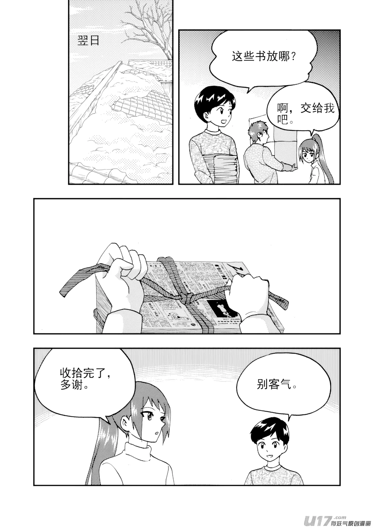 [ZCloud]Audience with Her Majesty the Queen II Vol. 7 | All Hail Empress Her Majesty II[Chinese] [upscaled] Page 39