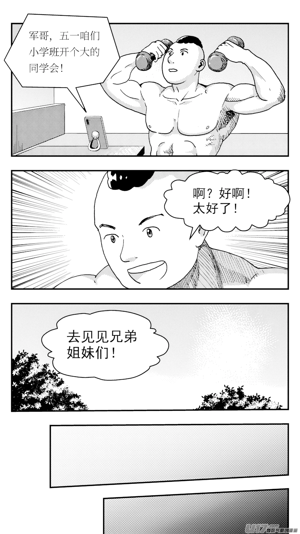 [ZCloud]Audience with Her Majesty the Queen (Class Reunion) | All Hail Empress Her Majesty[Chinese] [upscaled] Page 112