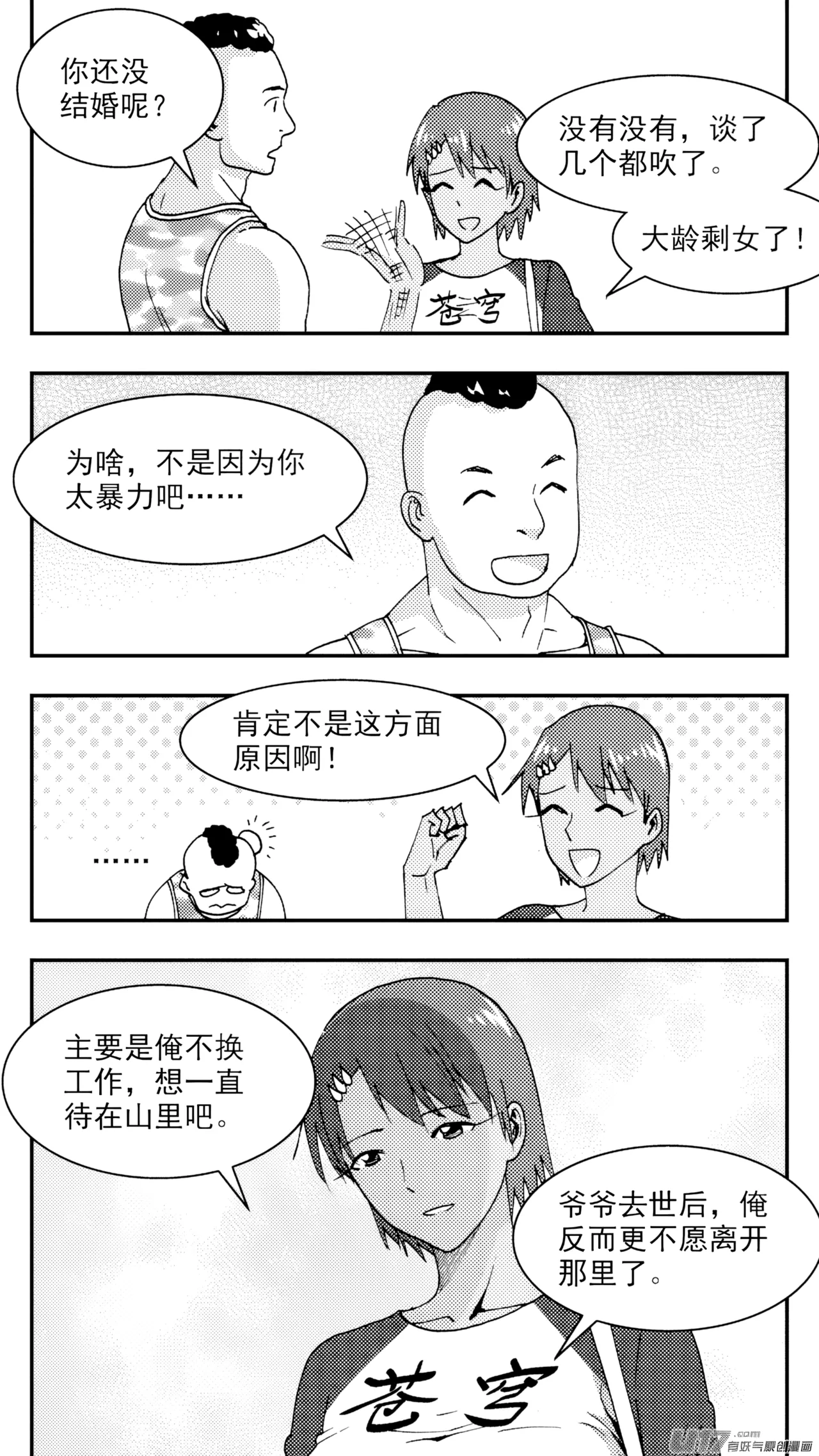 [ZCloud]Audience with Her Majesty the Queen (Class Reunion) | All Hail Empress Her Majesty[Chinese] [upscaled] Page 120