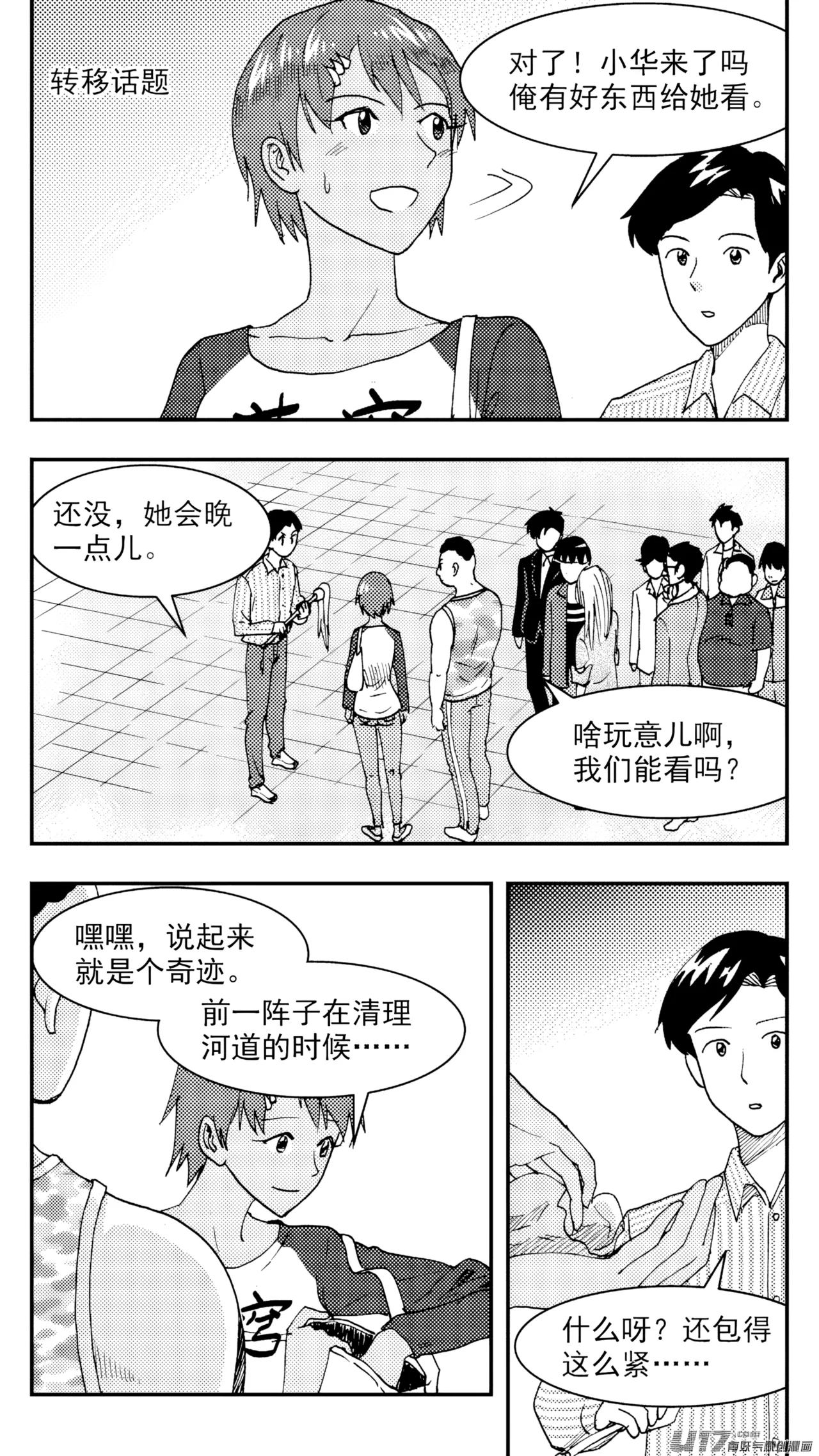 [ZCloud]Audience with Her Majesty the Queen (Class Reunion) | All Hail Empress Her Majesty[Chinese] [upscaled] Page 125