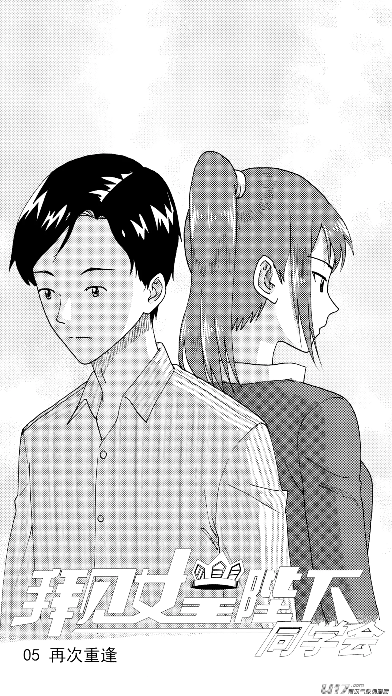 [ZCloud]Audience with Her Majesty the Queen (Class Reunion) | All Hail Empress Her Majesty[Chinese] [upscaled] Page 128