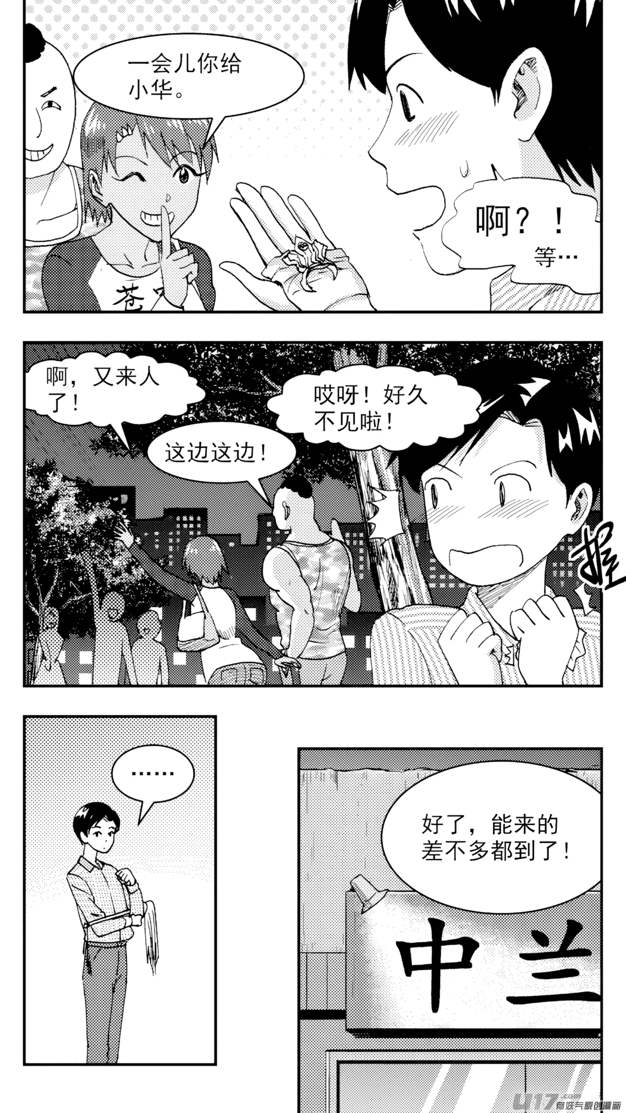 [ZCloud]Audience with Her Majesty the Queen (Class Reunion) | All Hail Empress Her Majesty[Chinese] [upscaled] Page 131