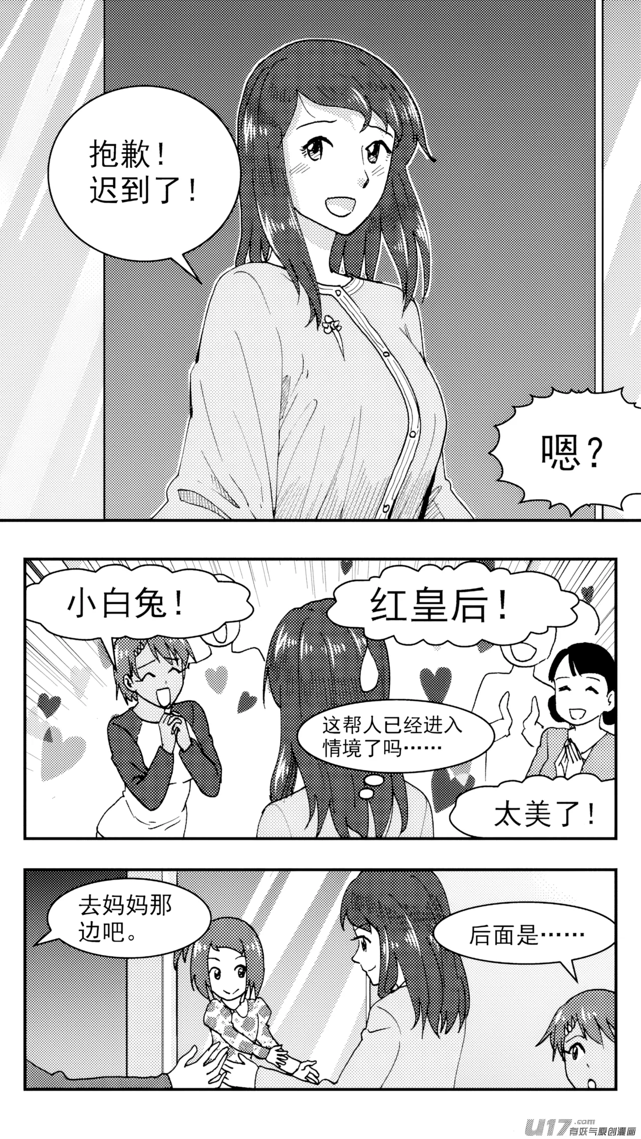 [ZCloud]Audience with Her Majesty the Queen (Class Reunion) | All Hail Empress Her Majesty[Chinese] [upscaled] Page 132