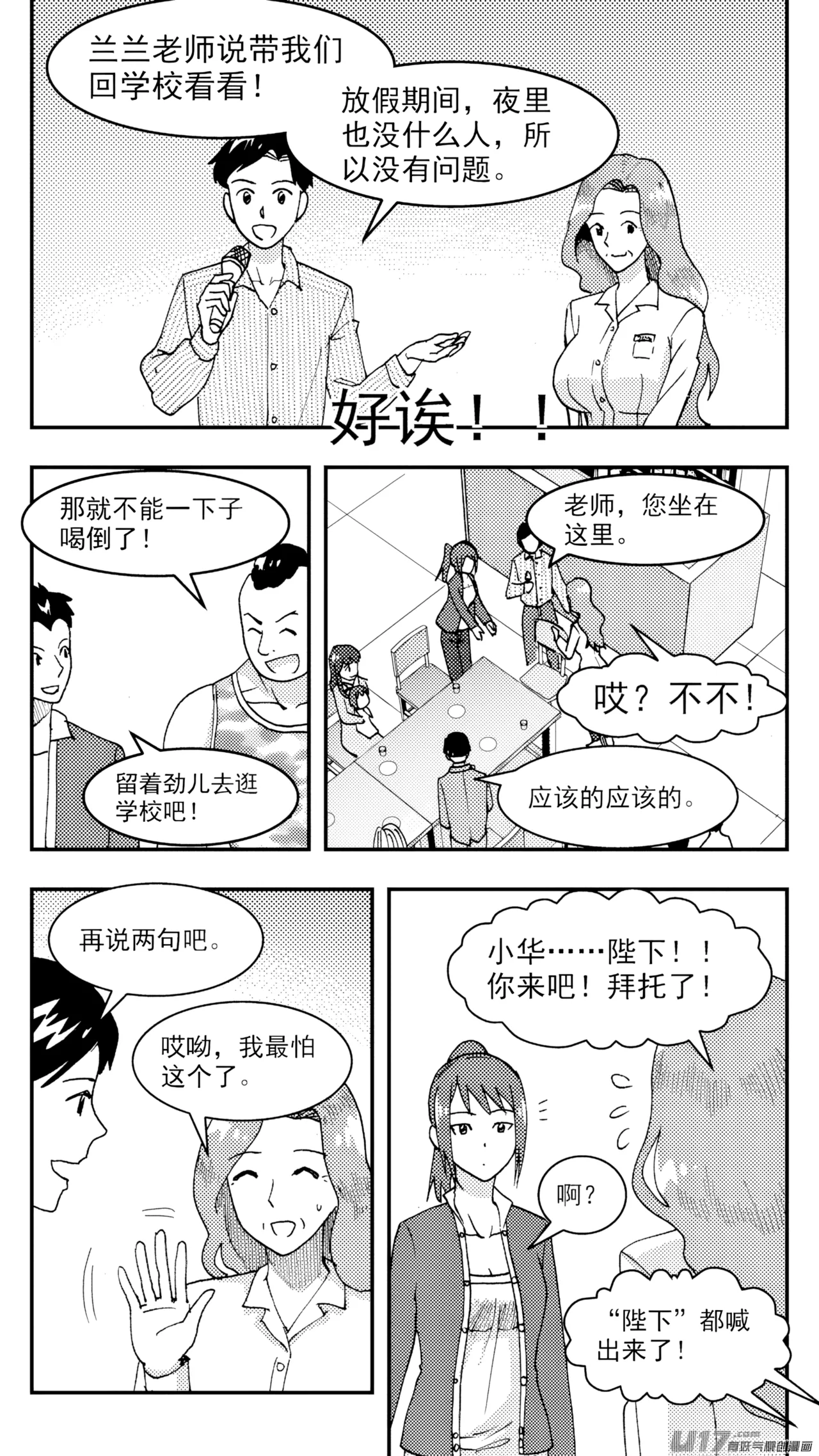 [ZCloud]Audience with Her Majesty the Queen (Class Reunion) | All Hail Empress Her Majesty[Chinese] [upscaled] Page 137