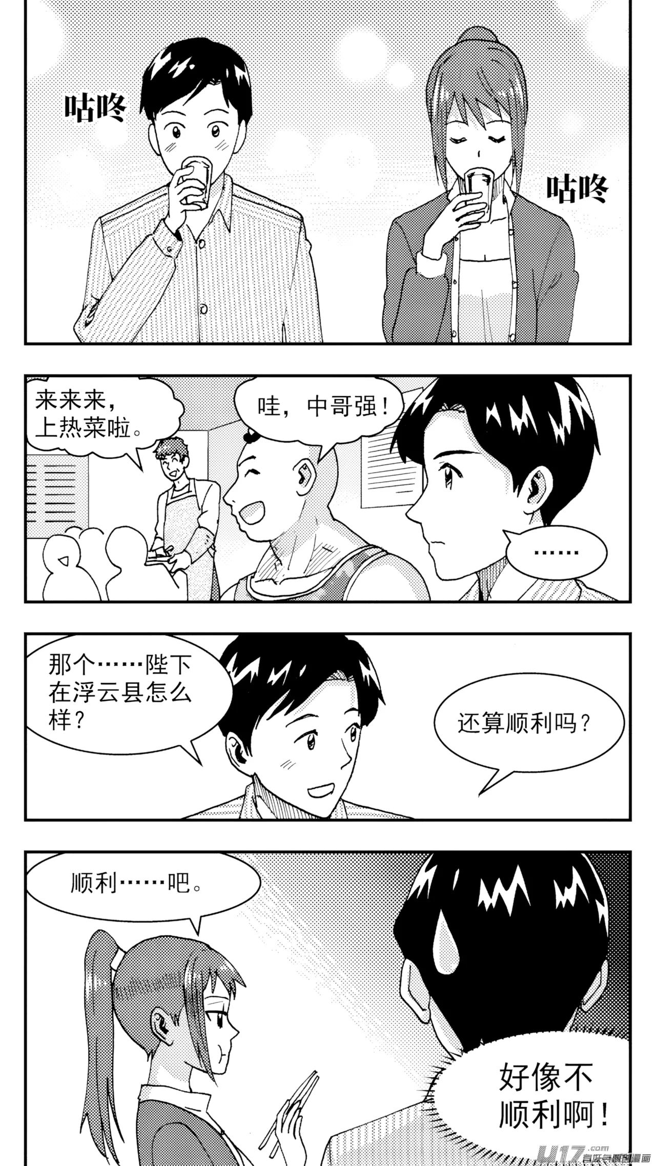 [ZCloud]Audience with Her Majesty the Queen (Class Reunion) | All Hail Empress Her Majesty[Chinese] [upscaled] Page 142