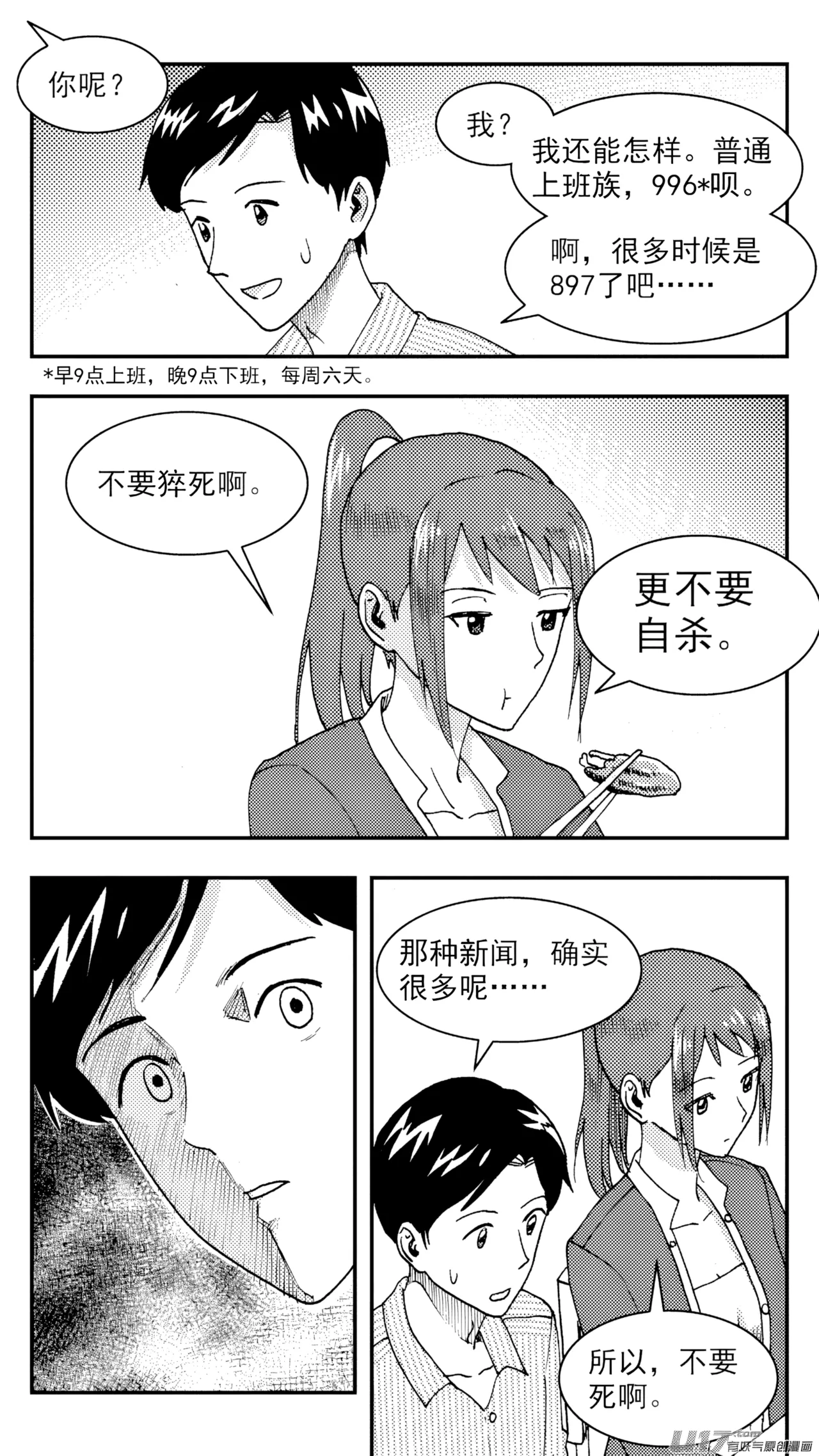 [ZCloud]Audience with Her Majesty the Queen (Class Reunion) | All Hail Empress Her Majesty[Chinese] [upscaled] Page 144