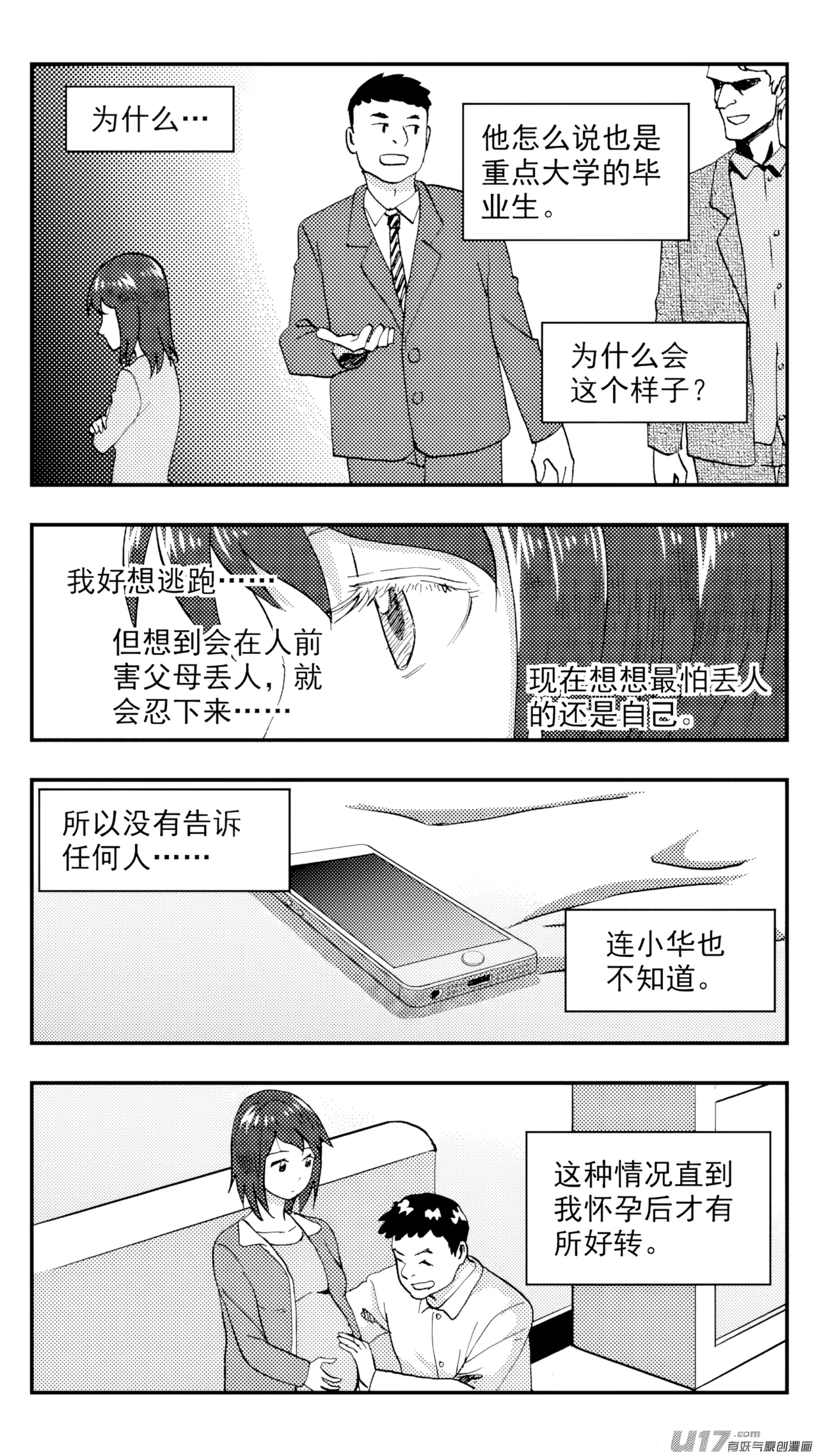 [ZCloud]Audience with Her Majesty the Queen (Class Reunion) | All Hail Empress Her Majesty[Chinese] [upscaled] Page 153