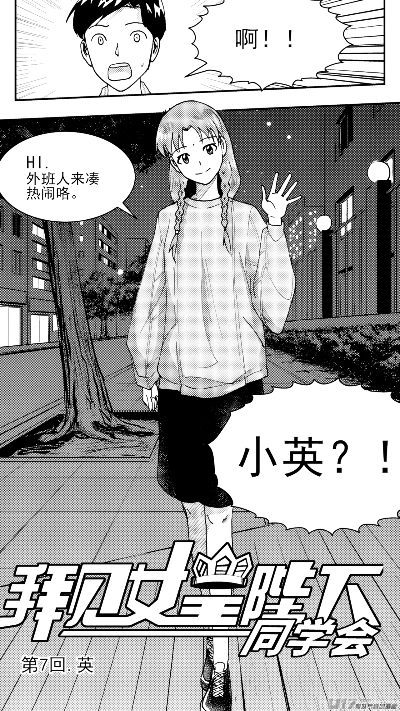 [ZCloud]Audience with Her Majesty the Queen (Class Reunion) | All Hail Empress Her Majesty[Chinese] [upscaled] Page 181
