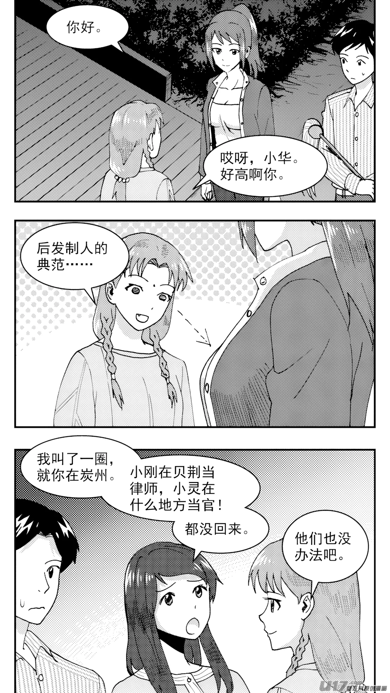 [ZCloud]Audience with Her Majesty the Queen (Class Reunion) | All Hail Empress Her Majesty[Chinese] [upscaled] Page 182