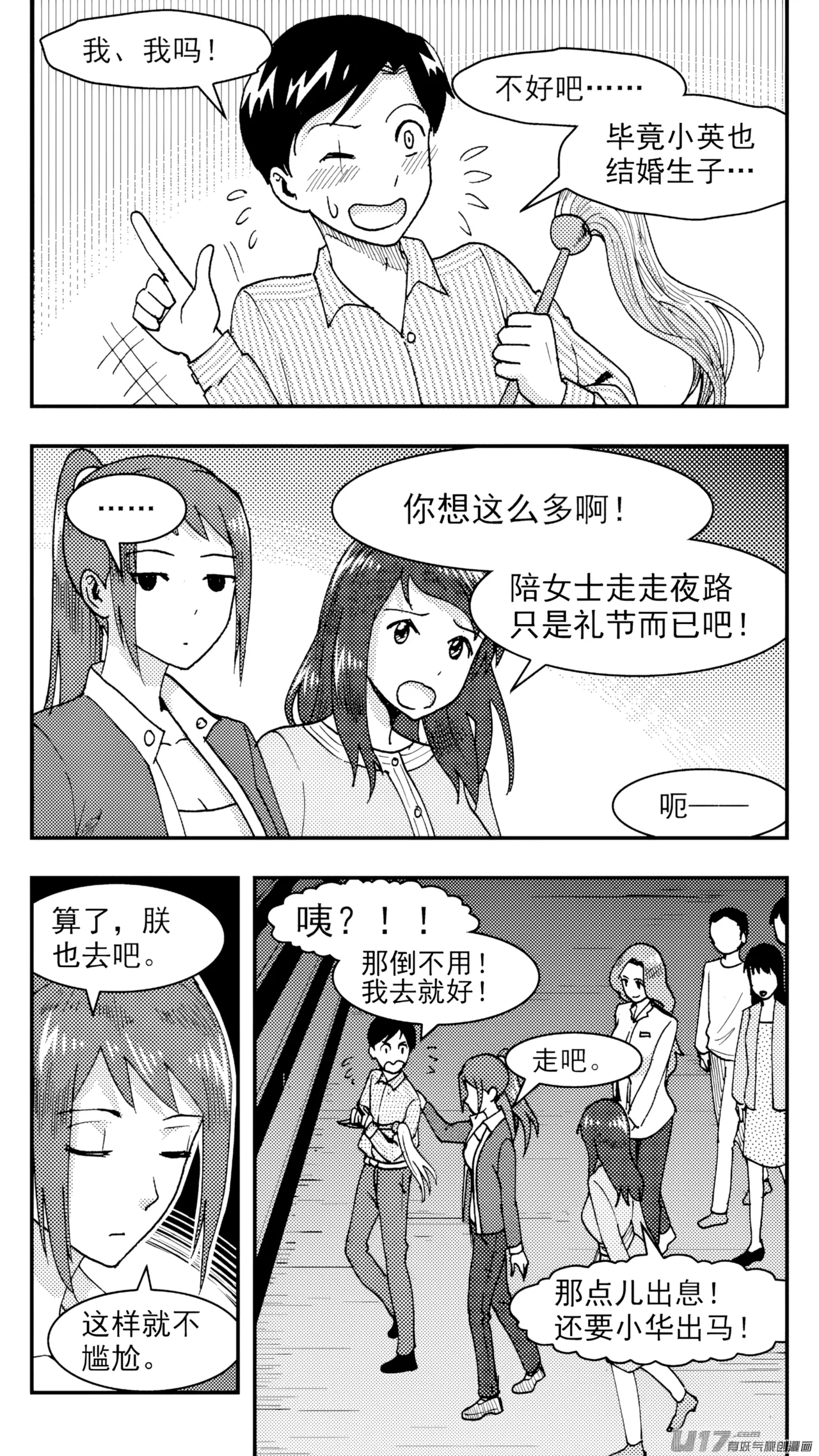 [ZCloud]Audience with Her Majesty the Queen (Class Reunion) | All Hail Empress Her Majesty[Chinese] [upscaled] Page 188
