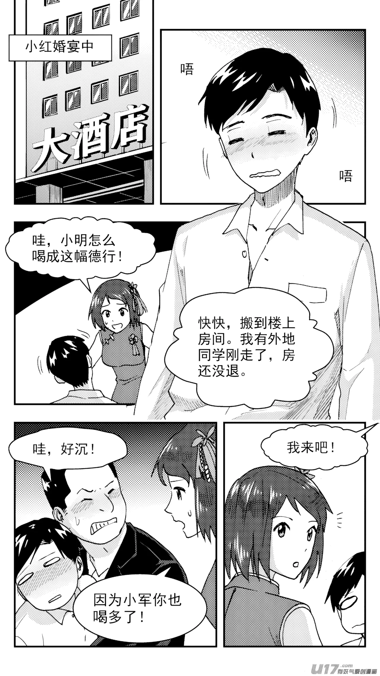 [ZCloud]Audience with Her Majesty the Queen (Class Reunion) | All Hail Empress Her Majesty[Chinese] [upscaled] Page 198