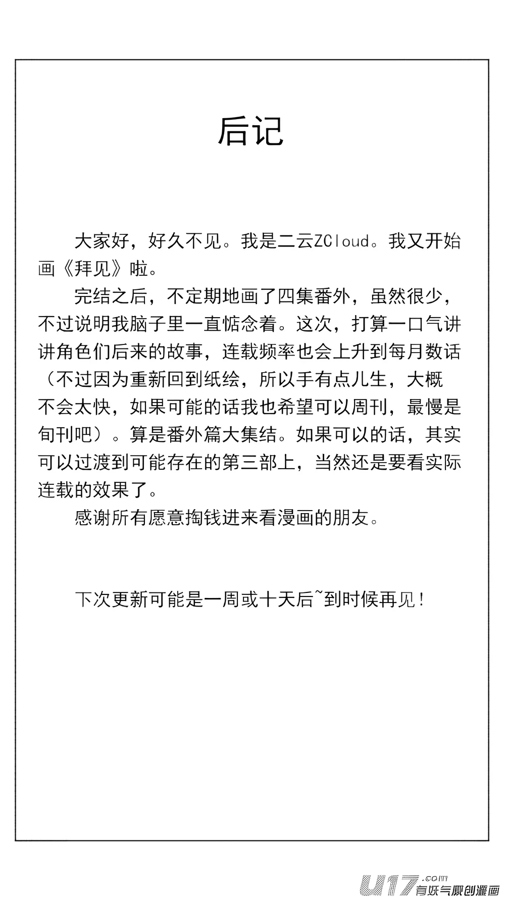 [ZCloud]Audience with Her Majesty the Queen (Class Reunion) | All Hail Empress Her Majesty[Chinese] [upscaled] Page 19