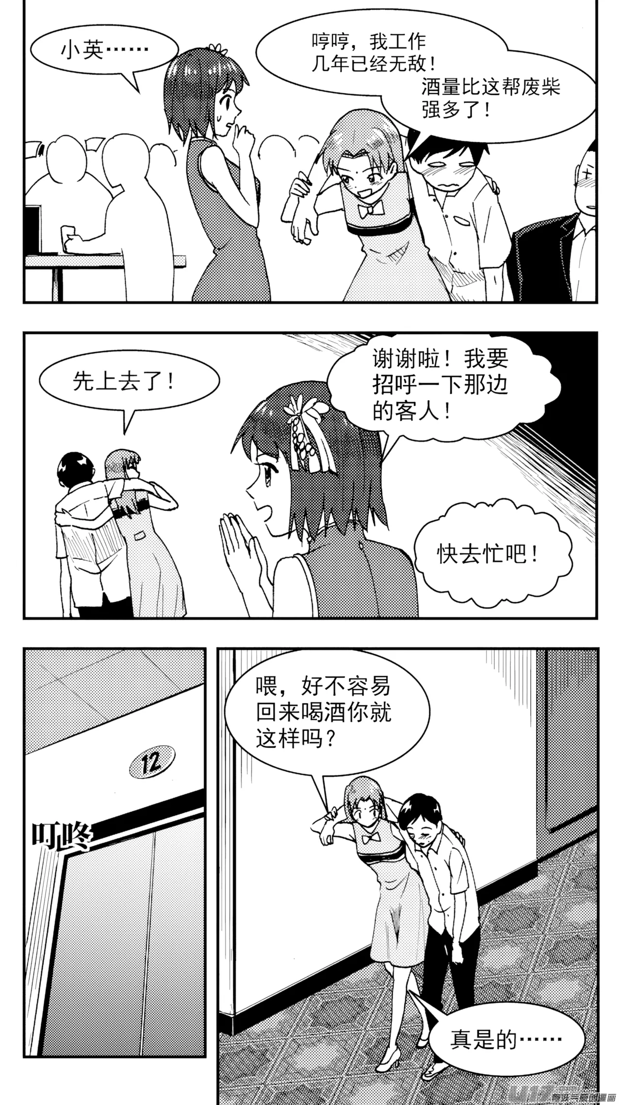 [ZCloud]Audience with Her Majesty the Queen (Class Reunion) | All Hail Empress Her Majesty[Chinese] [upscaled] Page 199