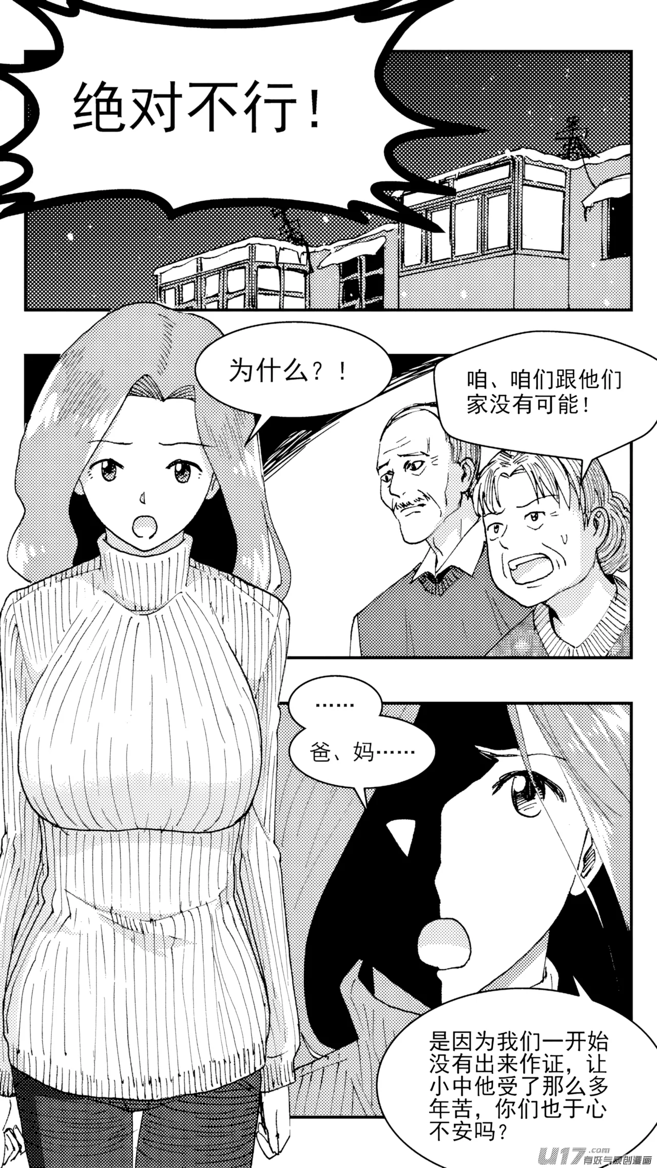 [ZCloud]Audience with Her Majesty the Queen (Class Reunion) | All Hail Empress Her Majesty[Chinese] [upscaled] Page 22