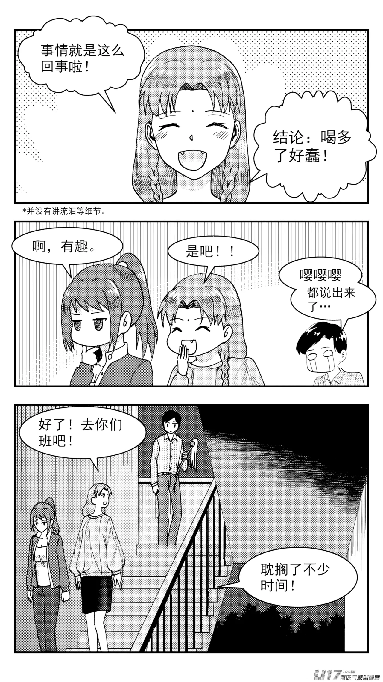 [ZCloud]Audience with Her Majesty the Queen (Class Reunion) | All Hail Empress Her Majesty[Chinese] [upscaled] Page 231
