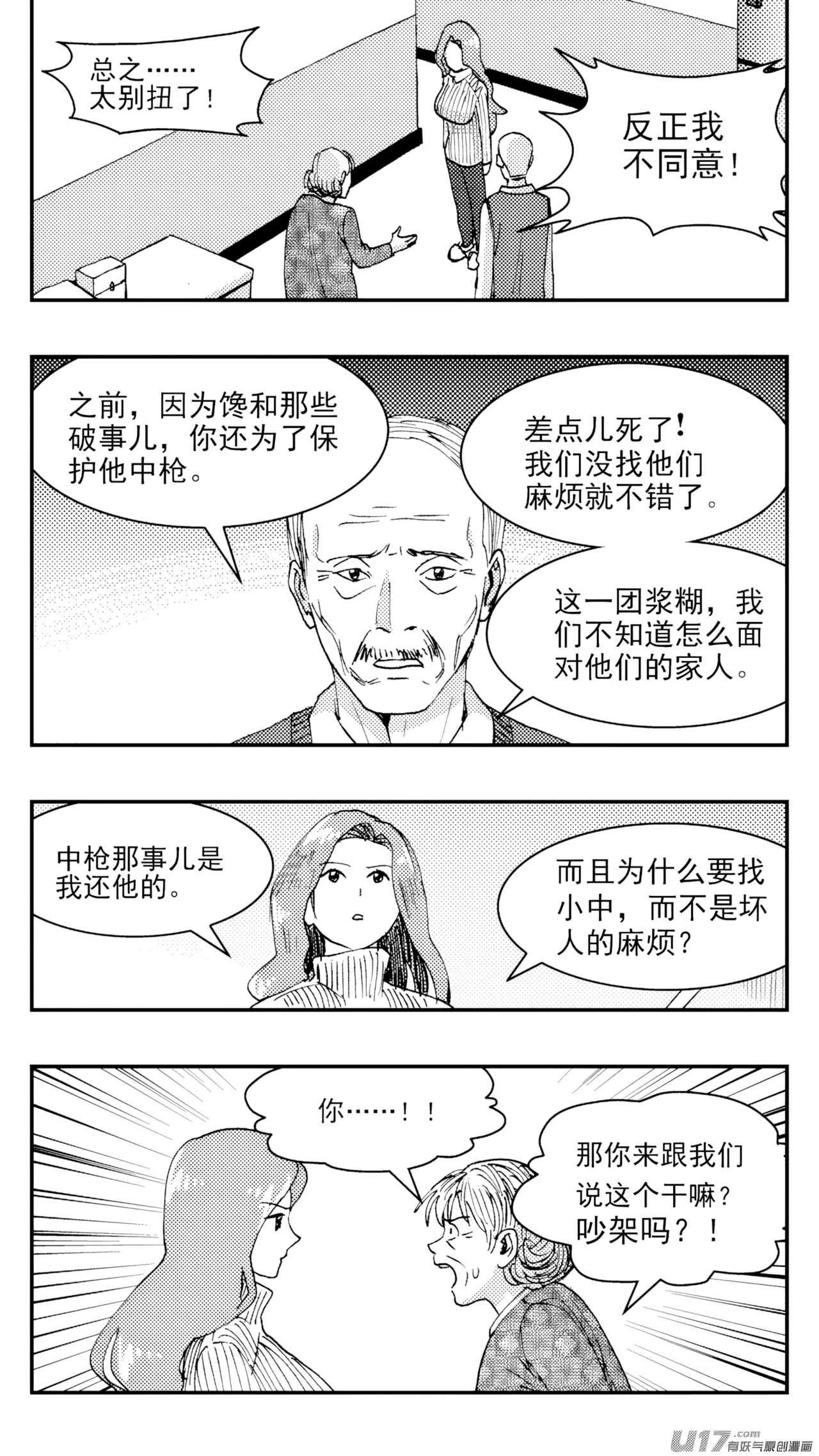 [ZCloud]Audience with Her Majesty the Queen (Class Reunion) | All Hail Empress Her Majesty[Chinese] [upscaled] Page 23