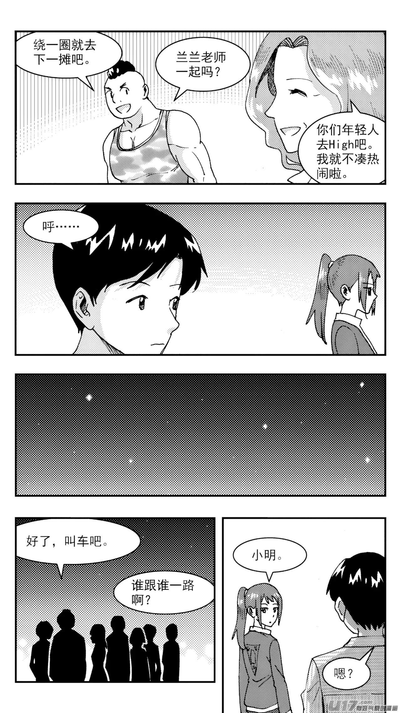 [ZCloud]Audience with Her Majesty the Queen (Class Reunion) | All Hail Empress Her Majesty[Chinese] [upscaled] Page 246