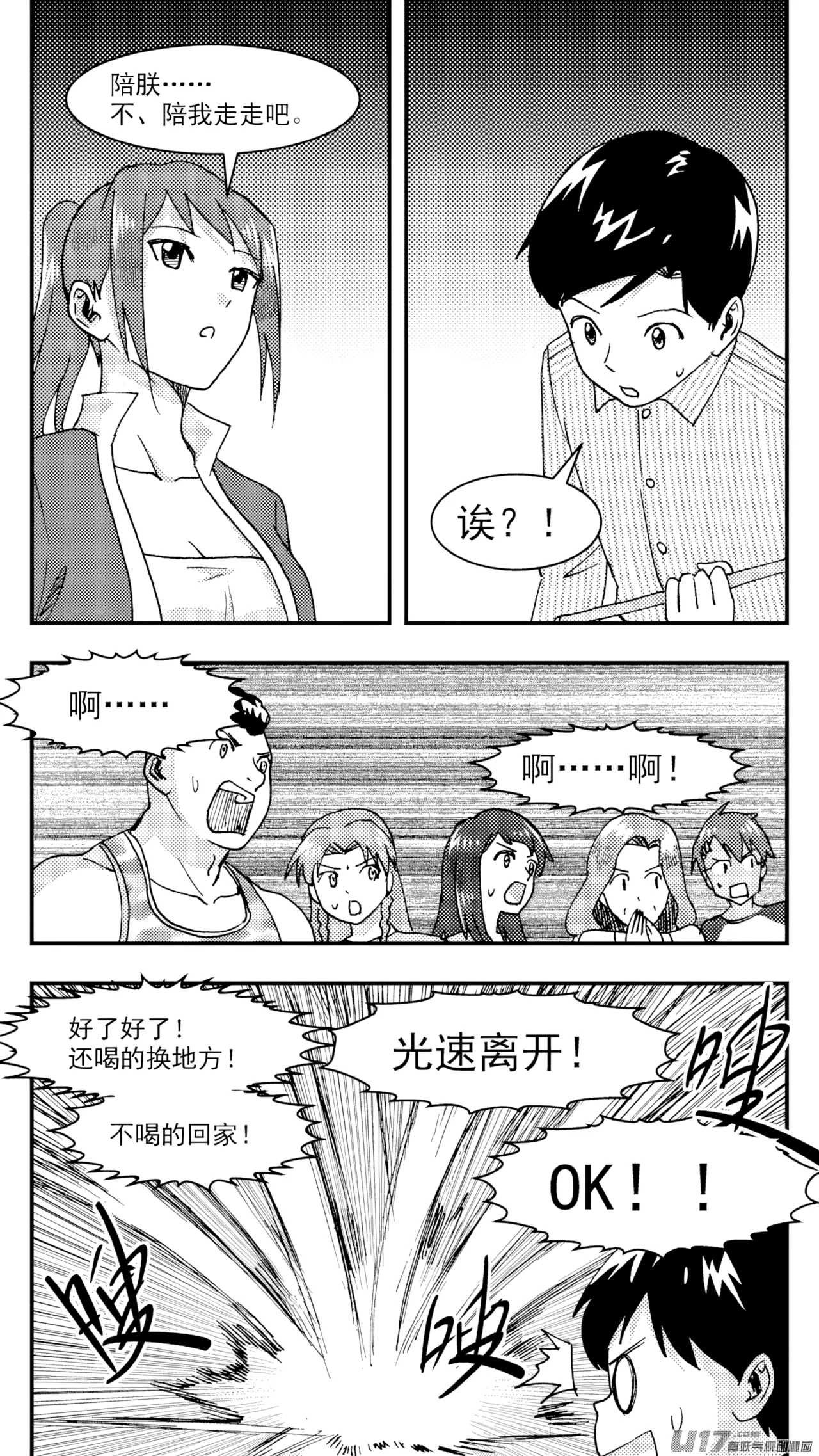 [ZCloud]Audience with Her Majesty the Queen (Class Reunion) | All Hail Empress Her Majesty[Chinese] [upscaled] Page 247