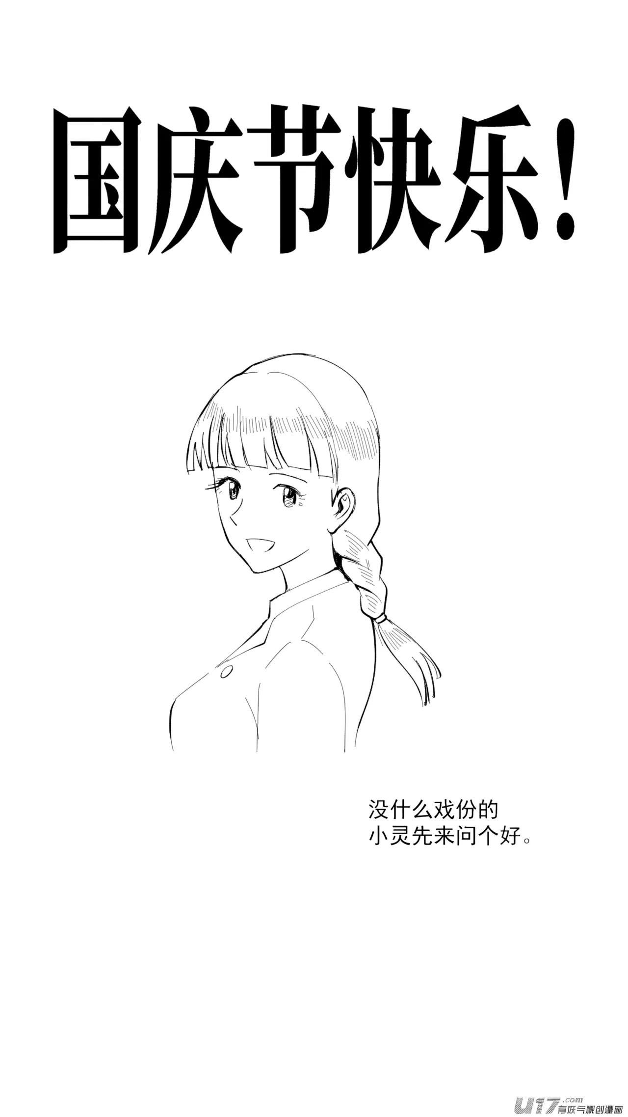 [ZCloud]Audience with Her Majesty the Queen (Class Reunion) | All Hail Empress Her Majesty[Chinese] [upscaled] Page 253