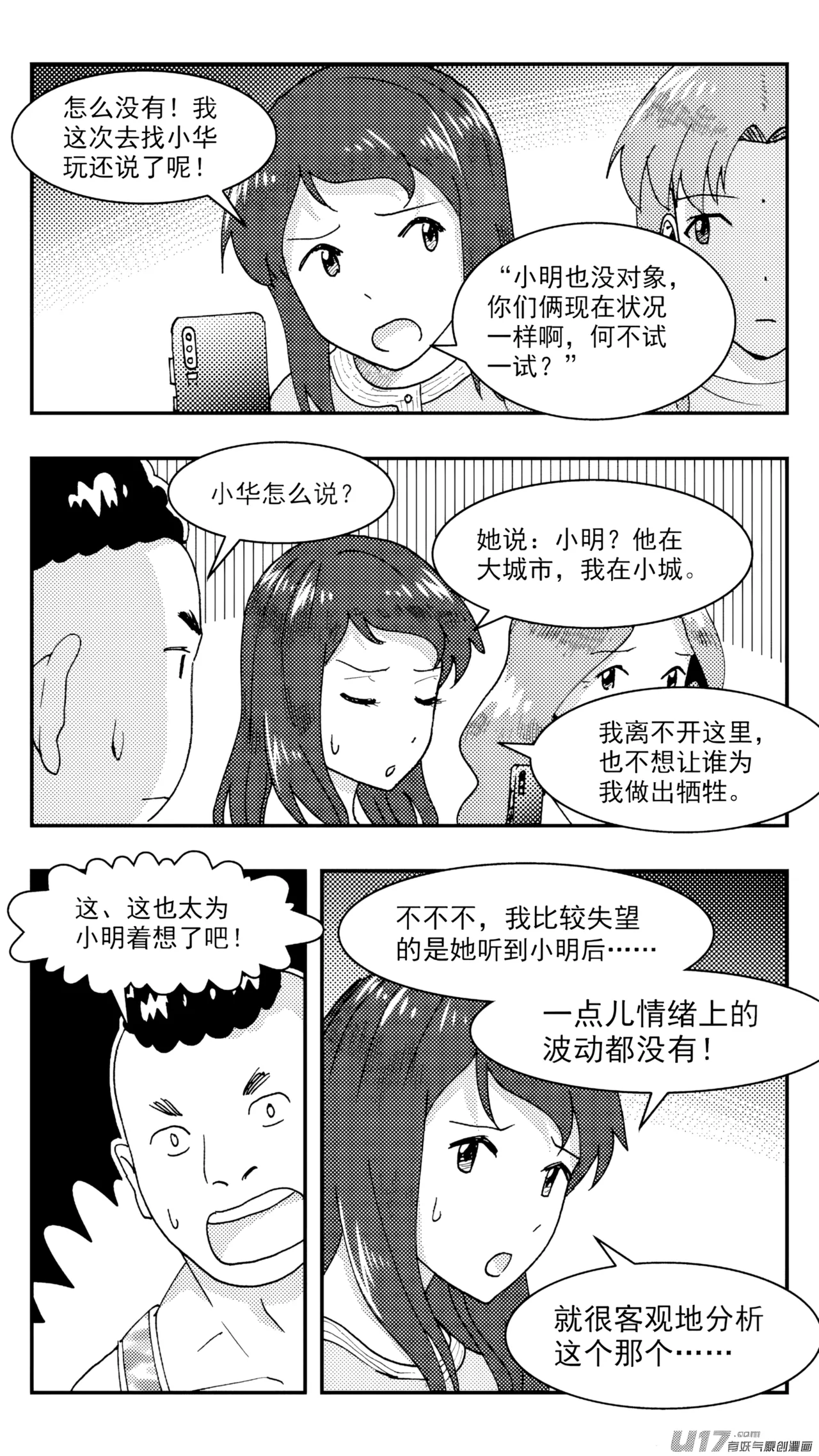 [ZCloud]Audience with Her Majesty the Queen (Class Reunion) | All Hail Empress Her Majesty[Chinese] [upscaled] Page 261
