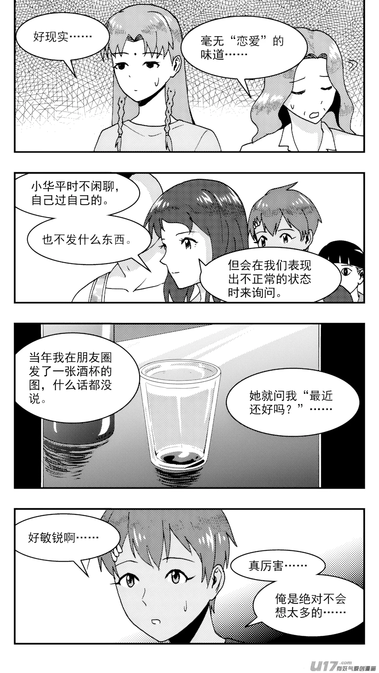 [ZCloud]Audience with Her Majesty the Queen (Class Reunion) | All Hail Empress Her Majesty[Chinese] [upscaled] Page 262