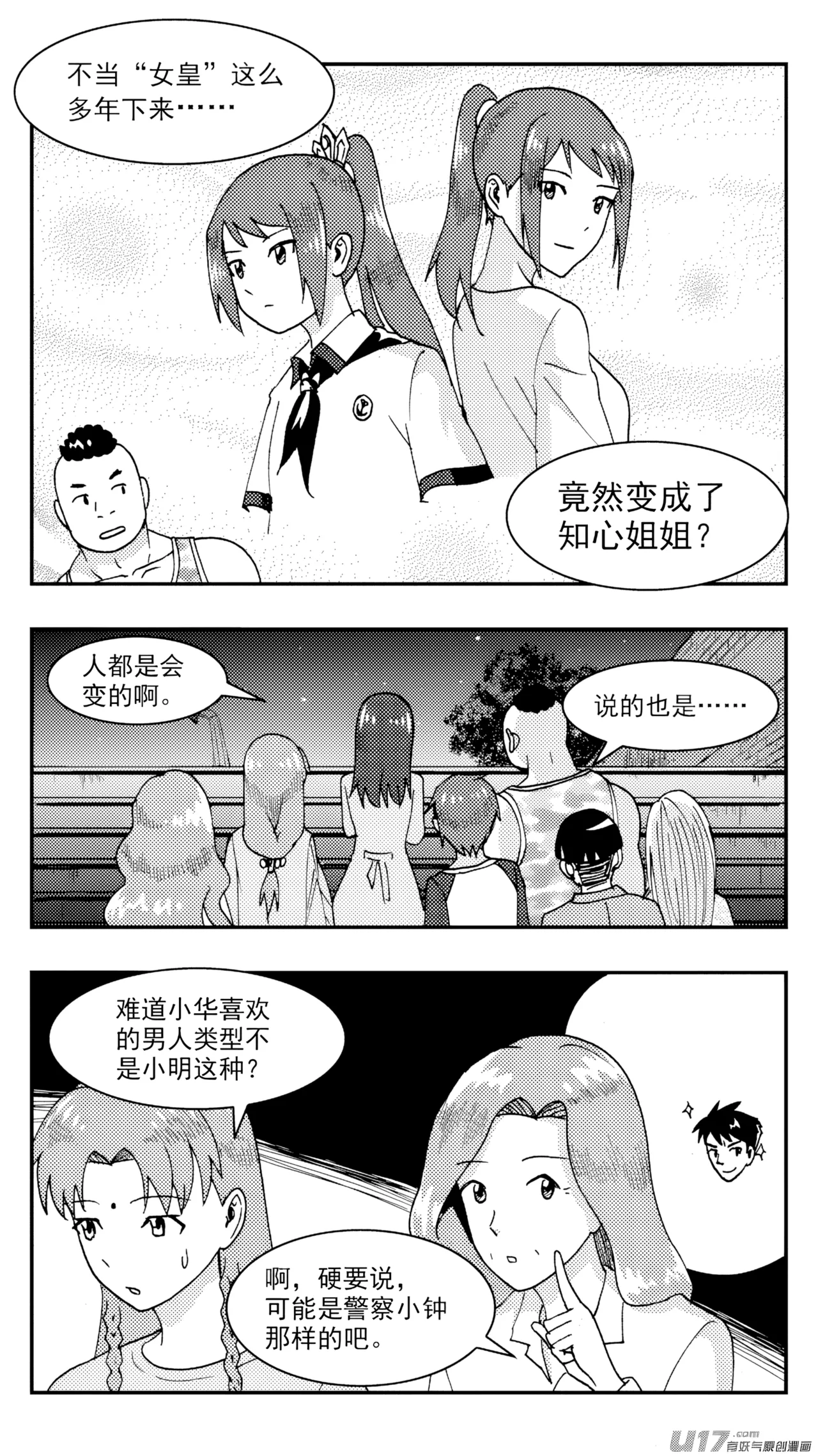 [ZCloud]Audience with Her Majesty the Queen (Class Reunion) | All Hail Empress Her Majesty[Chinese] [upscaled] Page 263
