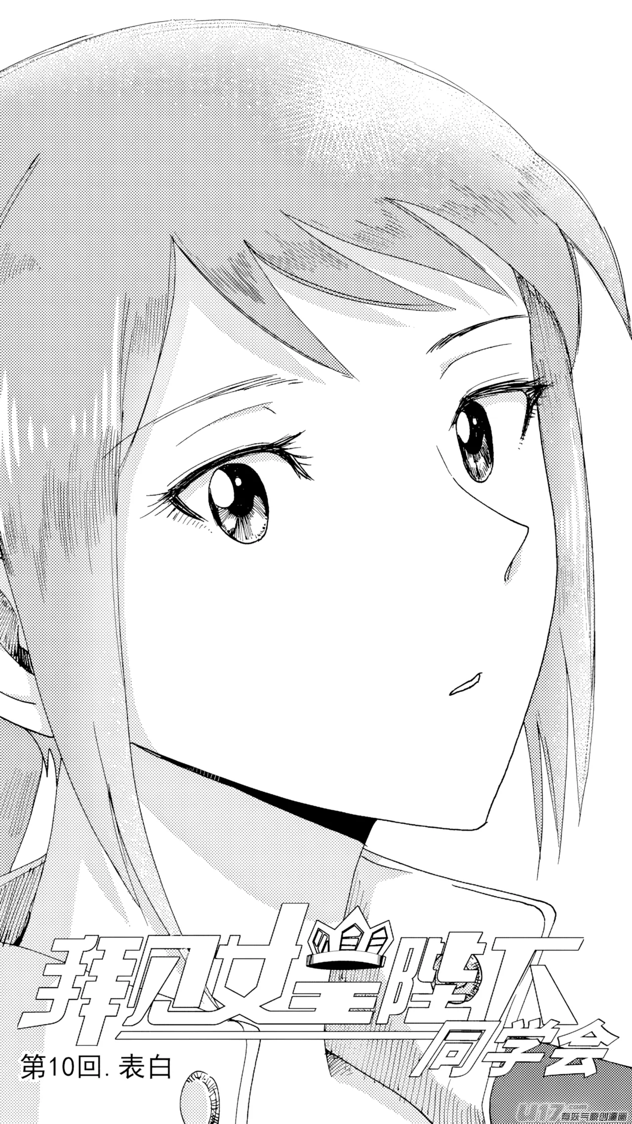 [ZCloud]Audience with Her Majesty the Queen (Class Reunion) | All Hail Empress Her Majesty[Chinese] [upscaled] Page 277