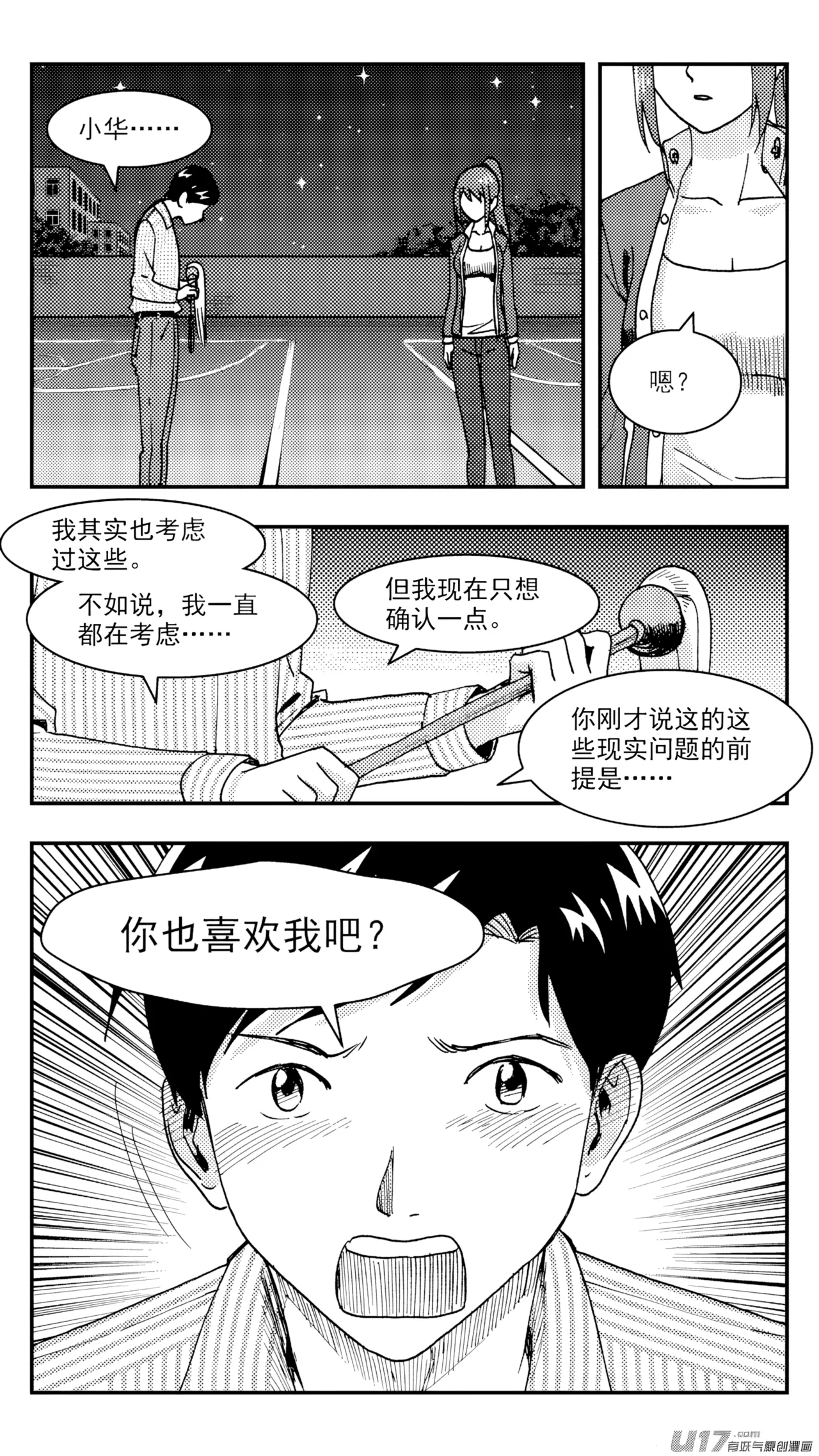 [ZCloud]Audience with Her Majesty the Queen (Class Reunion) | All Hail Empress Her Majesty[Chinese] [upscaled] Page 285