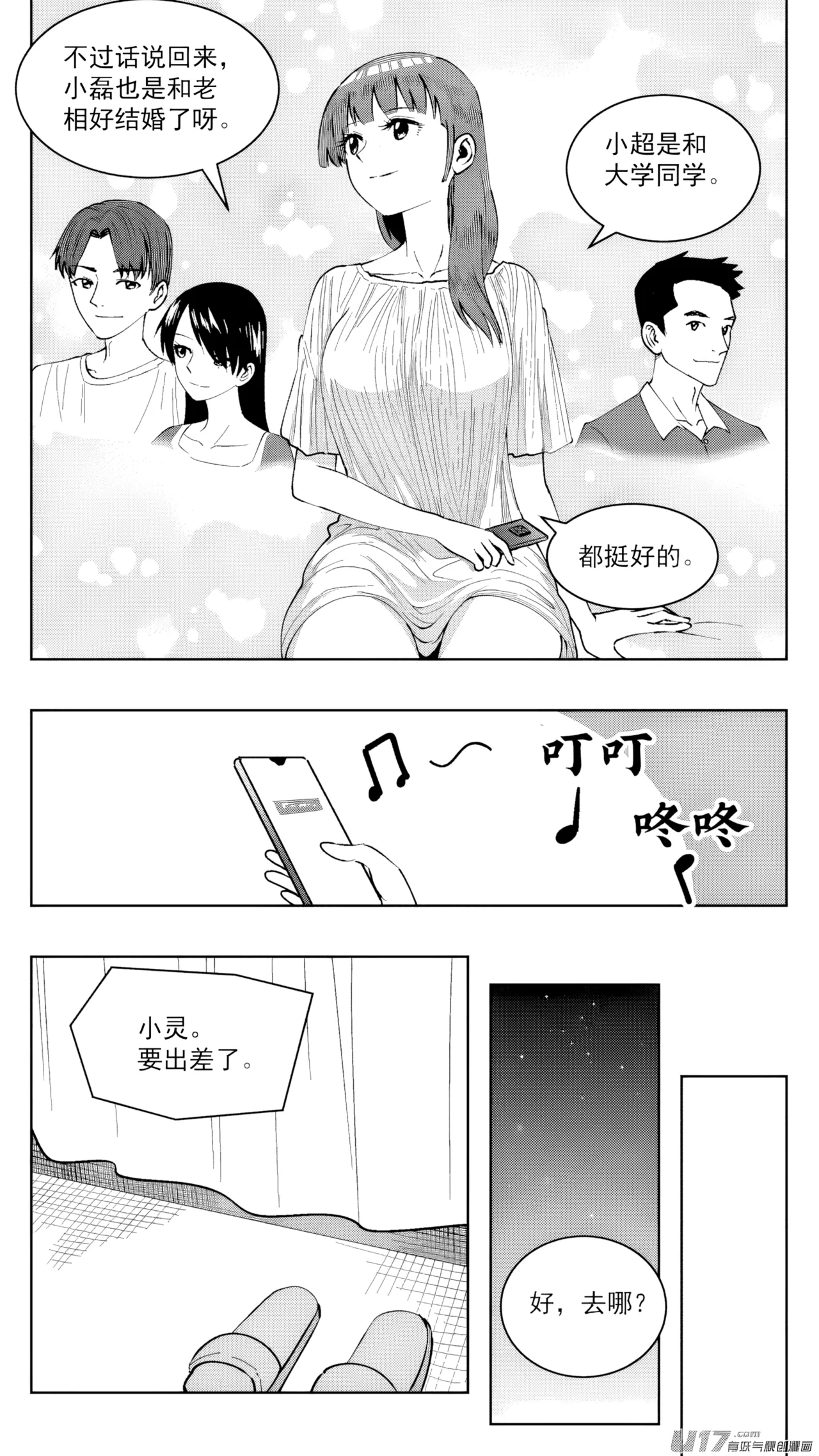 [ZCloud]Audience with Her Majesty the Queen (Class Reunion) | All Hail Empress Her Majesty[Chinese] [upscaled] Page 315