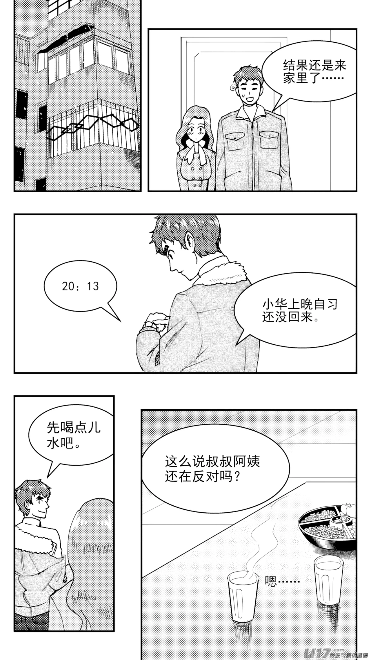 [ZCloud]Audience with Her Majesty the Queen (Class Reunion) | All Hail Empress Her Majesty[Chinese] [upscaled] Page 31