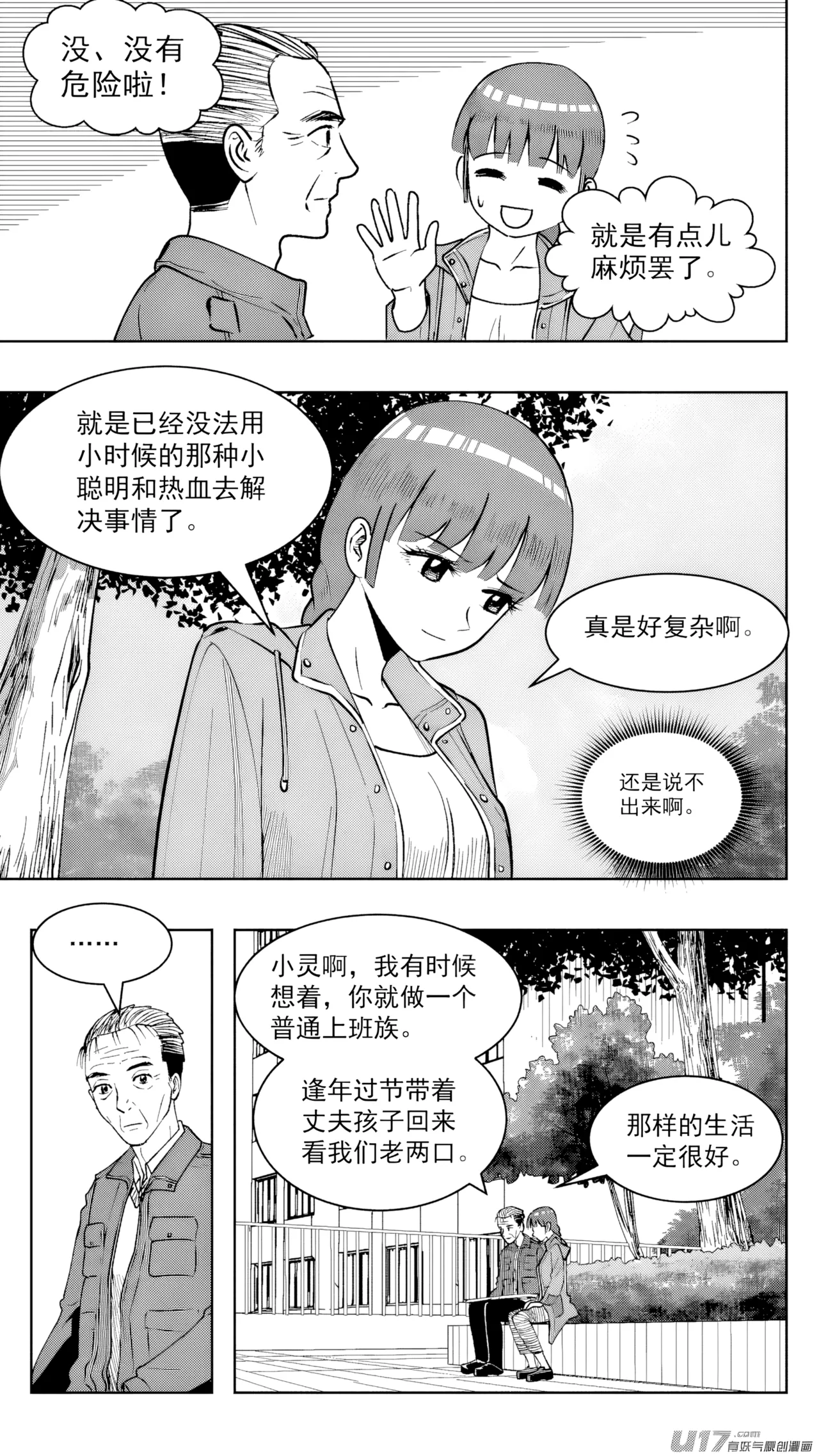 [ZCloud]Audience with Her Majesty the Queen (Class Reunion) | All Hail Empress Her Majesty[Chinese] [upscaled] Page 322