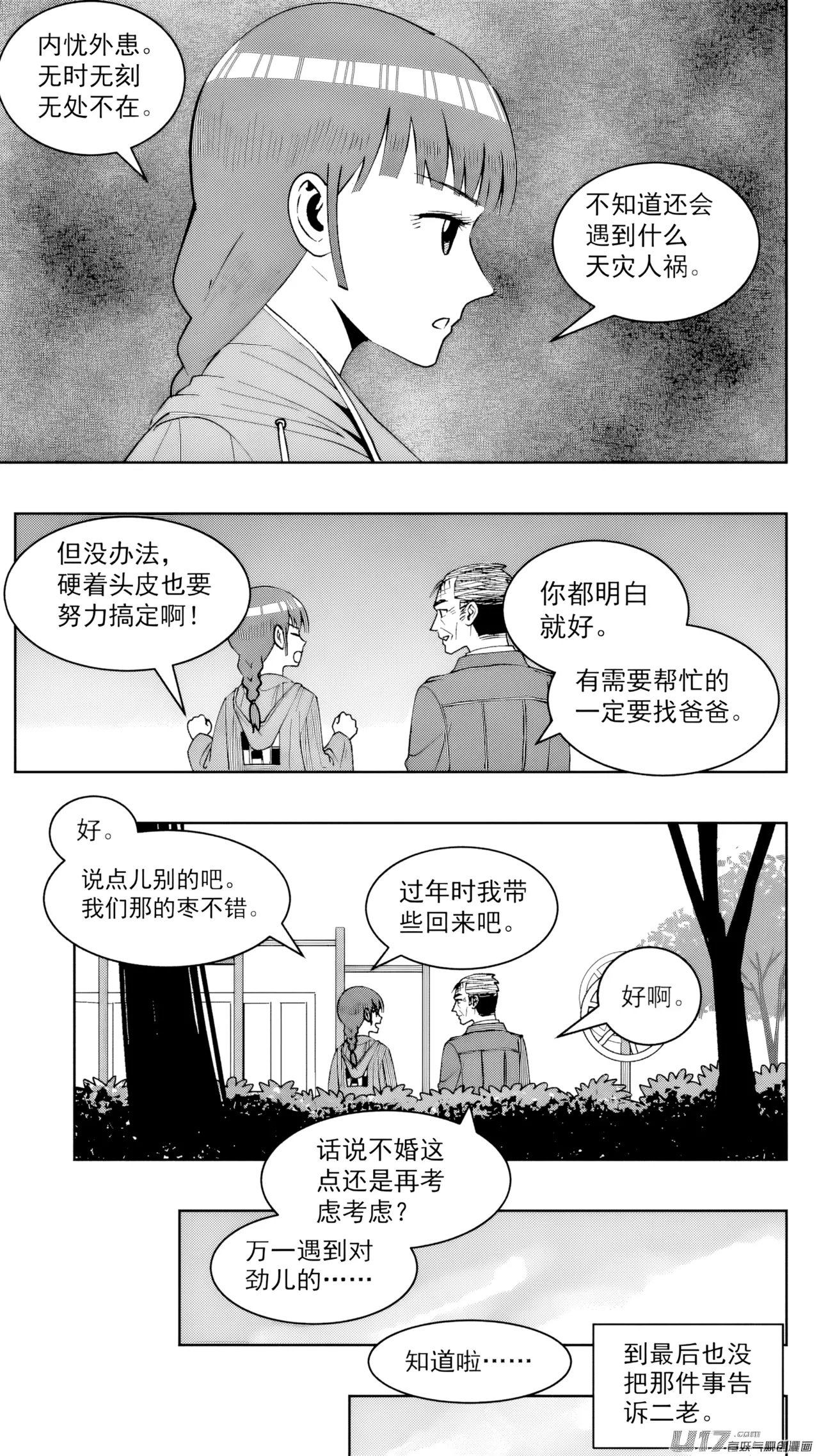 [ZCloud]Audience with Her Majesty the Queen (Class Reunion) | All Hail Empress Her Majesty[Chinese] [upscaled] Page 326
