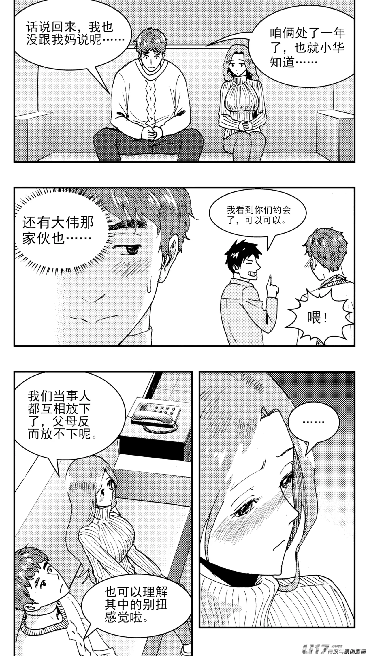 [ZCloud]Audience with Her Majesty the Queen (Class Reunion) | All Hail Empress Her Majesty[Chinese] [upscaled] Page 32