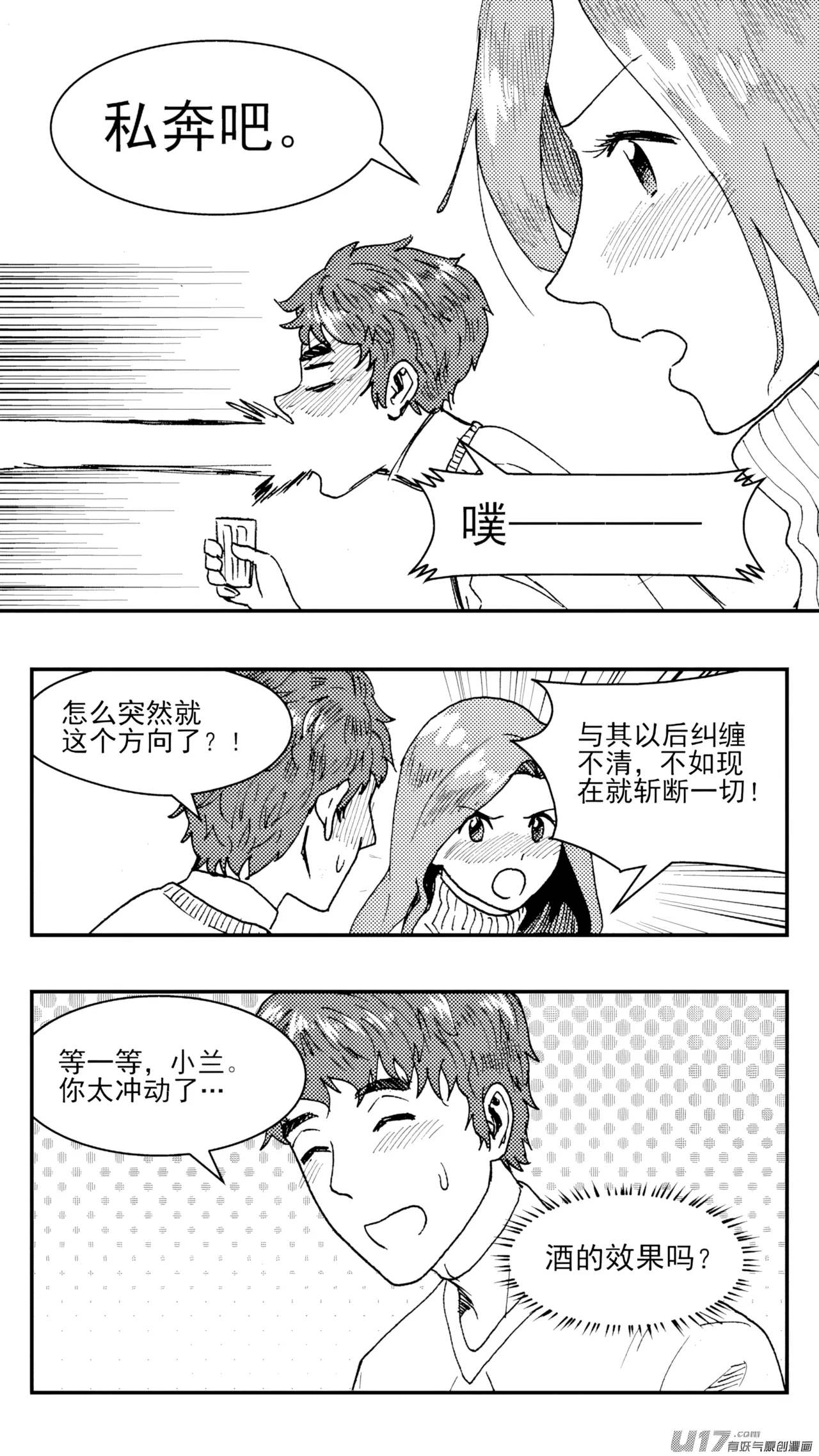 [ZCloud]Audience with Her Majesty the Queen (Class Reunion) | All Hail Empress Her Majesty[Chinese] [upscaled] Page 33