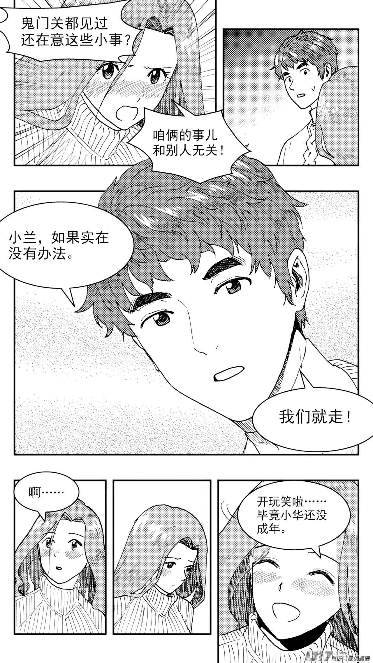 [ZCloud]Audience with Her Majesty the Queen (Class Reunion) | All Hail Empress Her Majesty[Chinese] [upscaled] Page 34