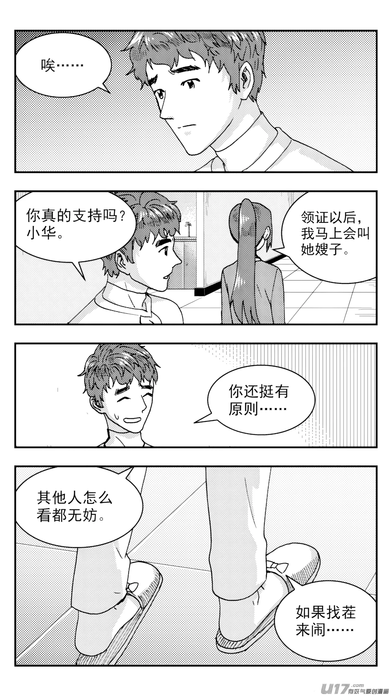 [ZCloud]Audience with Her Majesty the Queen (Class Reunion) | All Hail Empress Her Majesty[Chinese] [upscaled] Page 44
