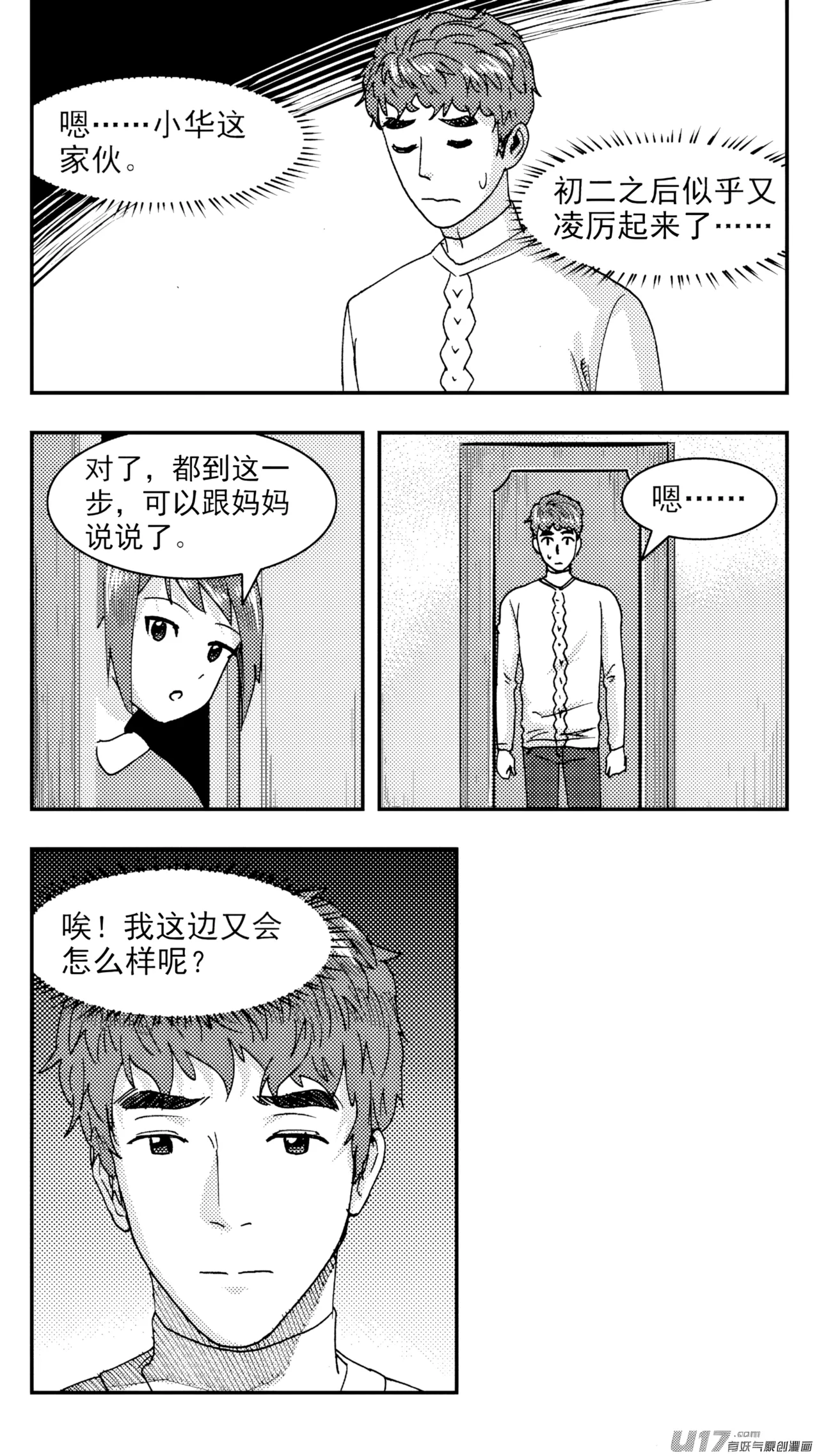 [ZCloud]Audience with Her Majesty the Queen (Class Reunion) | All Hail Empress Her Majesty[Chinese] [upscaled] Page 46