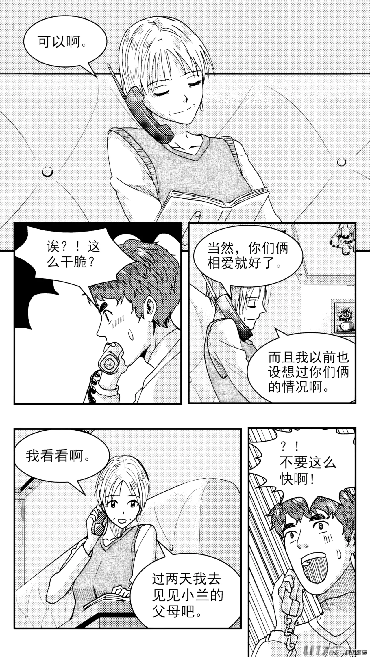 [ZCloud]Audience with Her Majesty the Queen (Class Reunion) | All Hail Empress Her Majesty[Chinese] [upscaled] Page 47