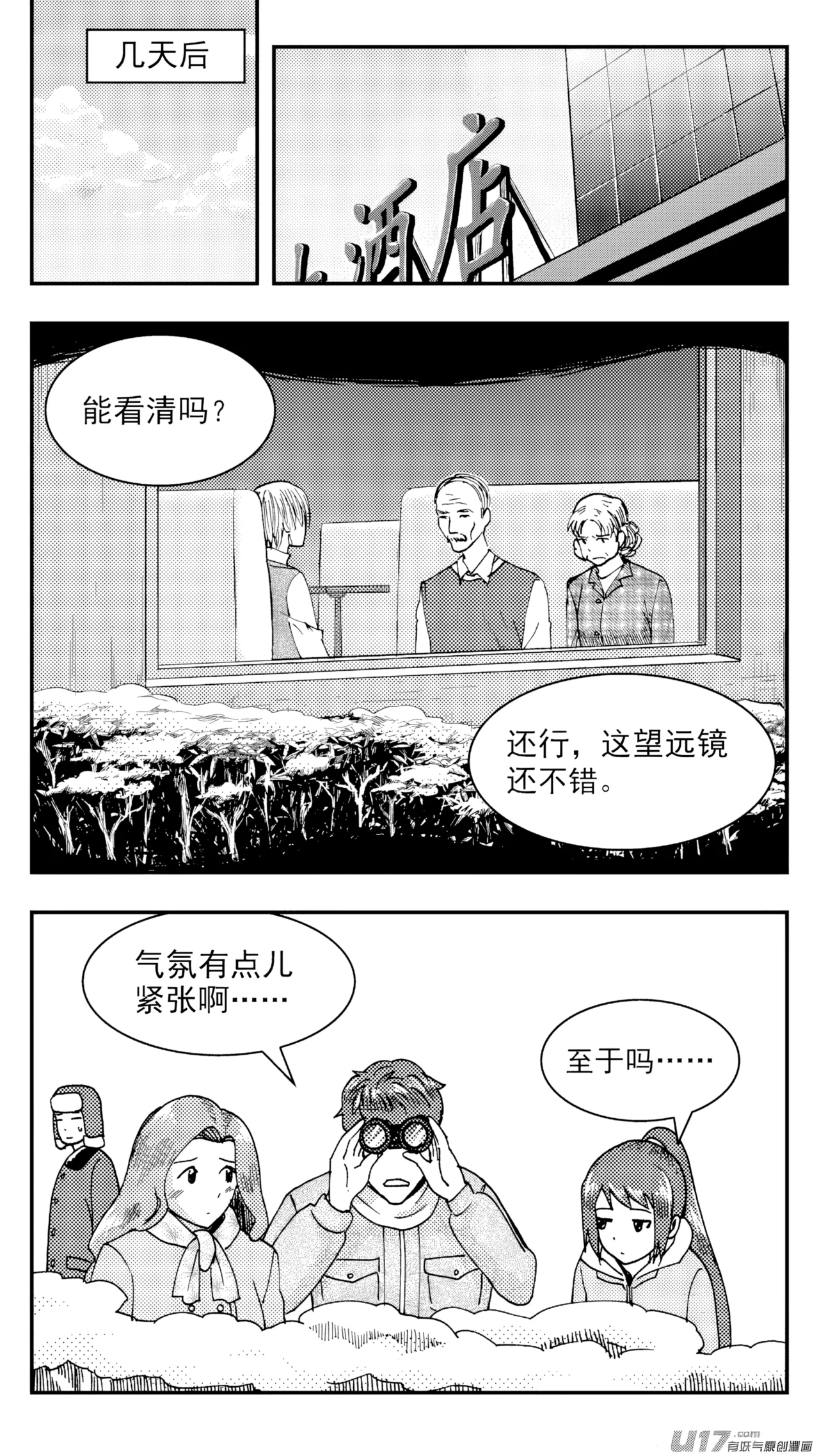 [ZCloud]Audience with Her Majesty the Queen (Class Reunion) | All Hail Empress Her Majesty[Chinese] [upscaled] Page 49