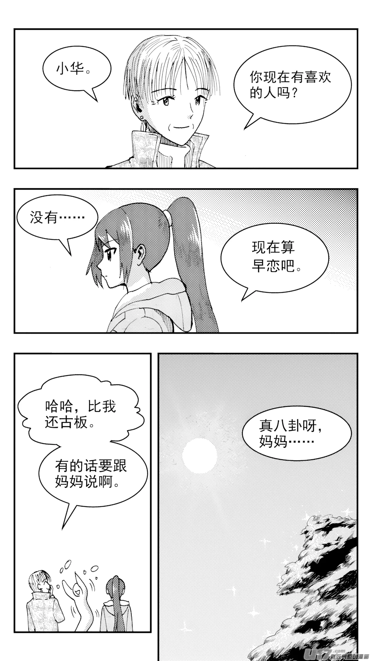 [ZCloud]Audience with Her Majesty the Queen (Class Reunion) | All Hail Empress Her Majesty[Chinese] [upscaled] Page 56