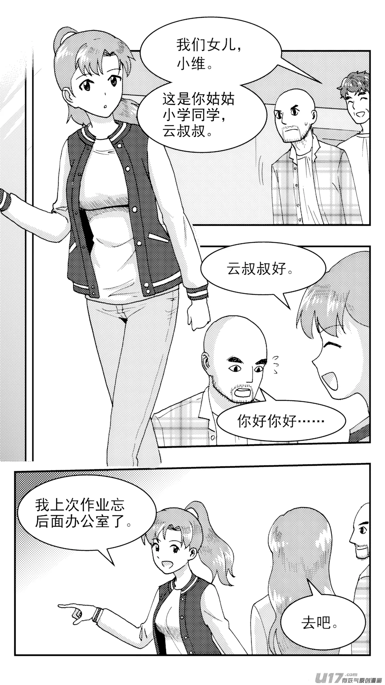 [ZCloud]Audience with Her Majesty the Queen (Class Reunion) | All Hail Empress Her Majesty[Chinese] [upscaled] Page 58