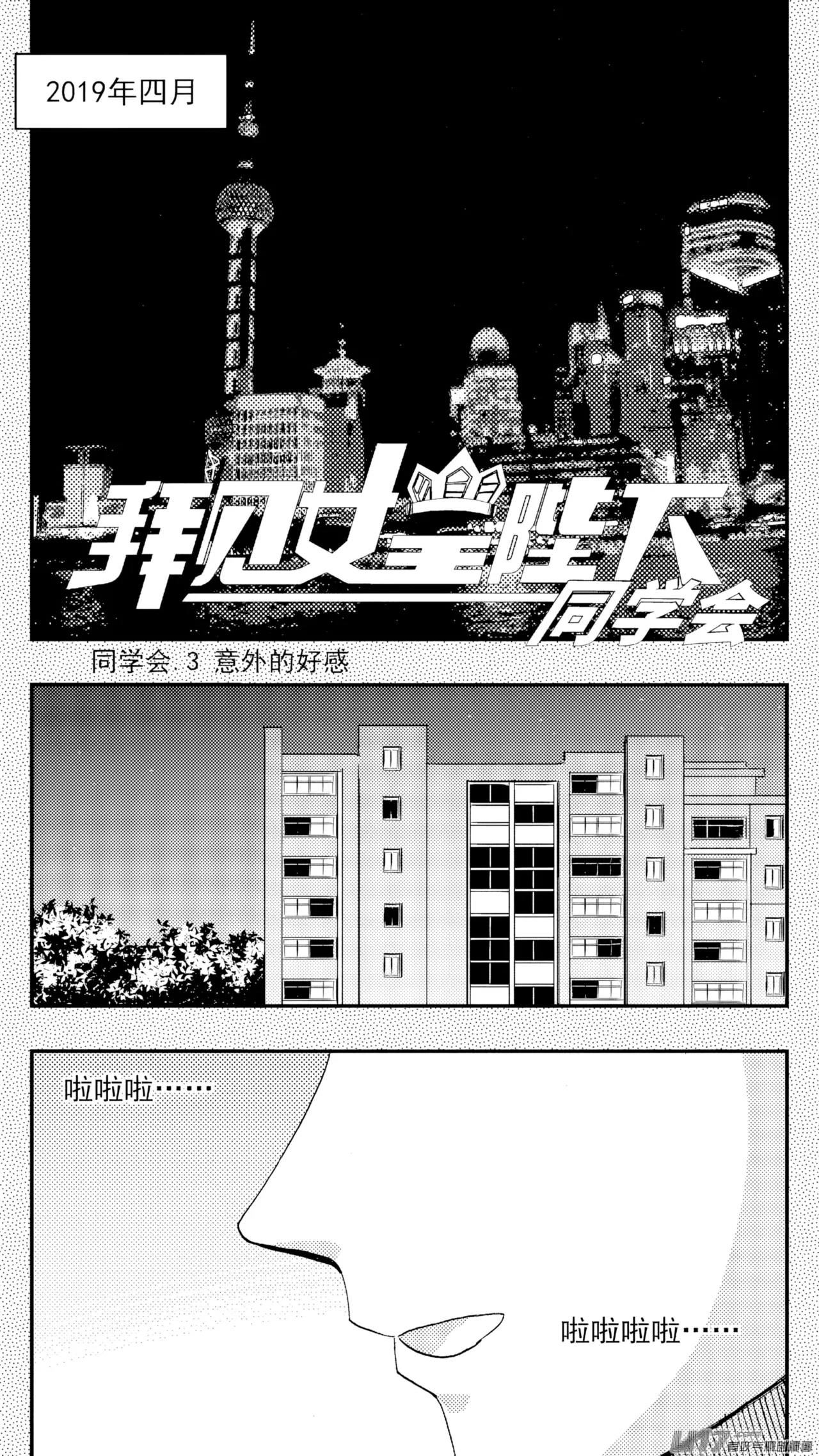 [ZCloud]Audience with Her Majesty the Queen (Class Reunion) | All Hail Empress Her Majesty[Chinese] [upscaled] Page 61
